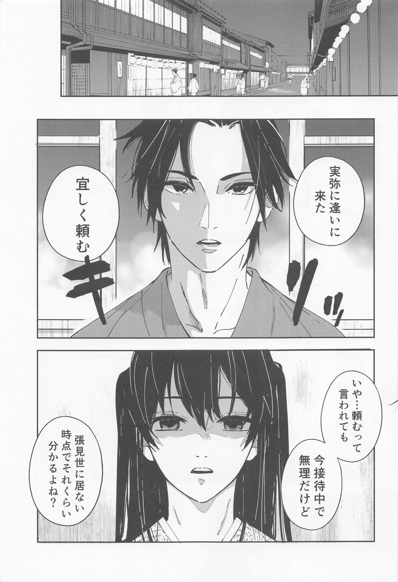 Utakata  First volume page 8 full