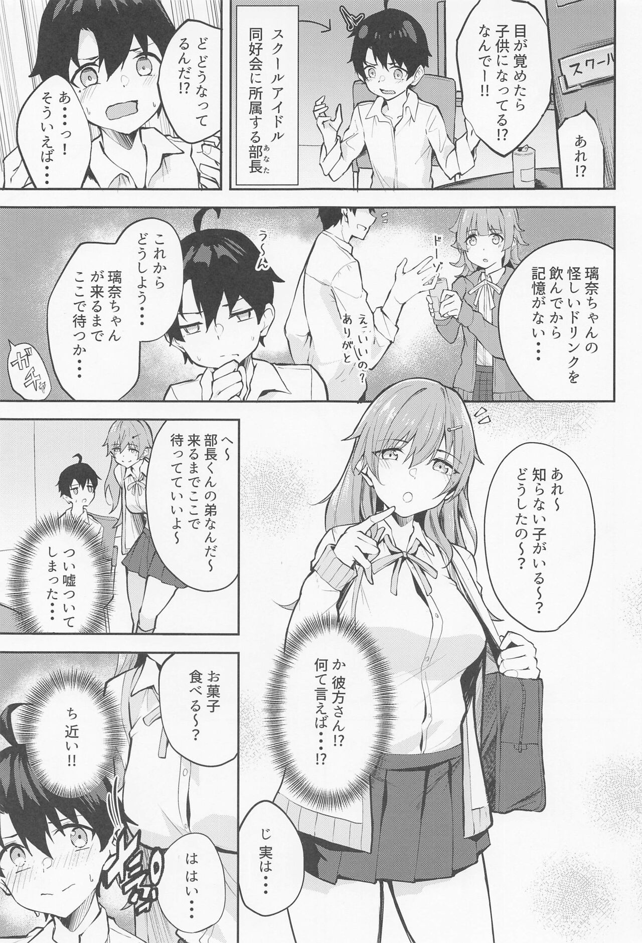 Ane no Kanata page 2 full