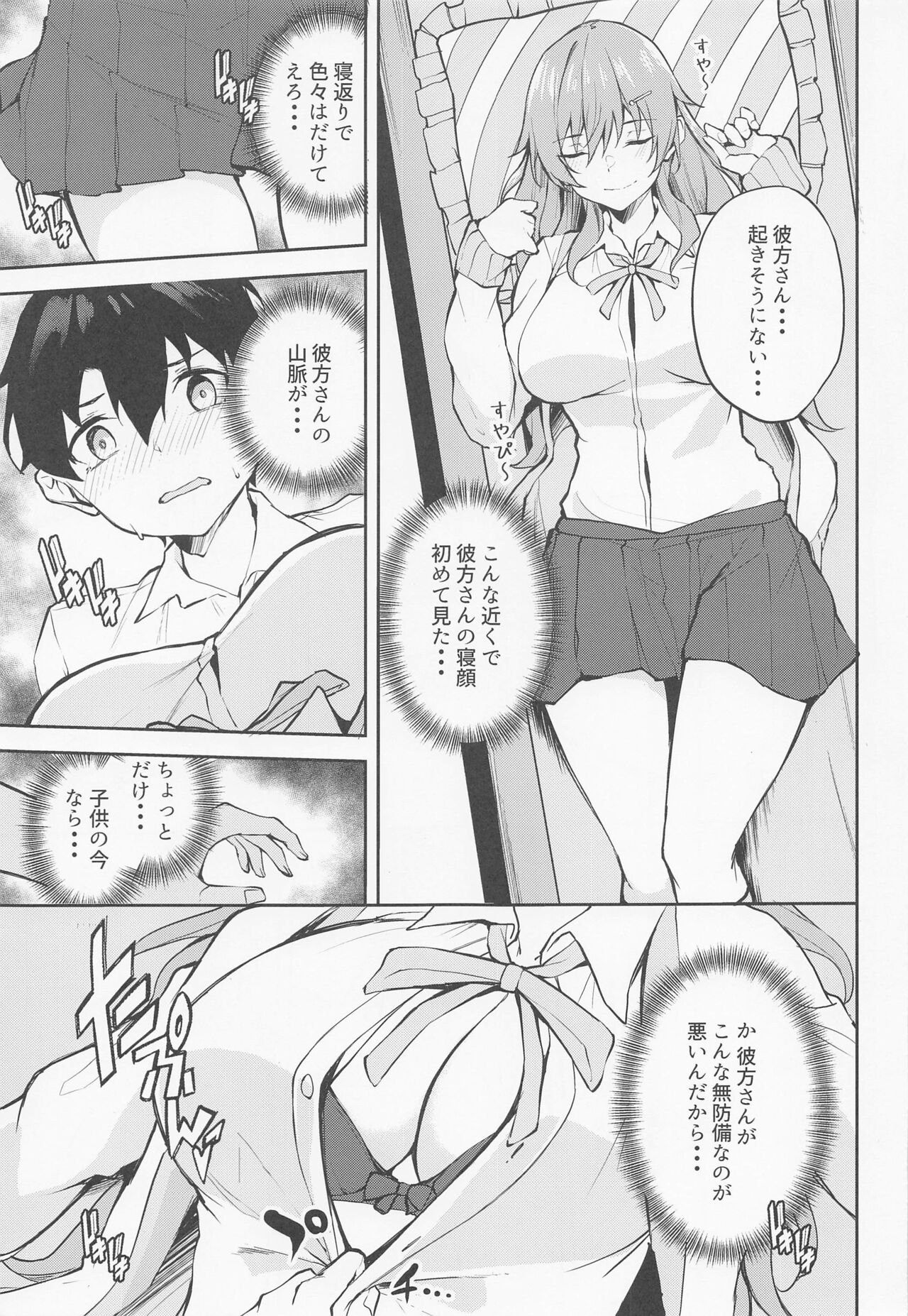 Ane no Kanata page 4 full