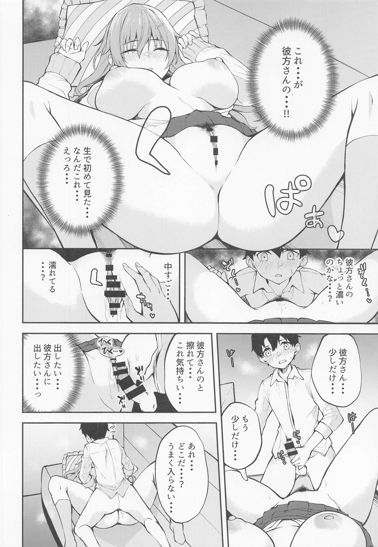 Ane no Kanata page 7 full