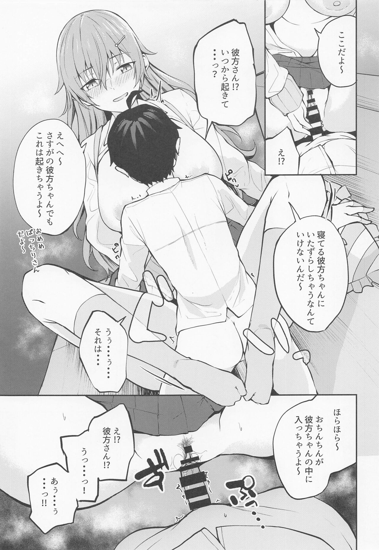 Ane no Kanata page 8 full