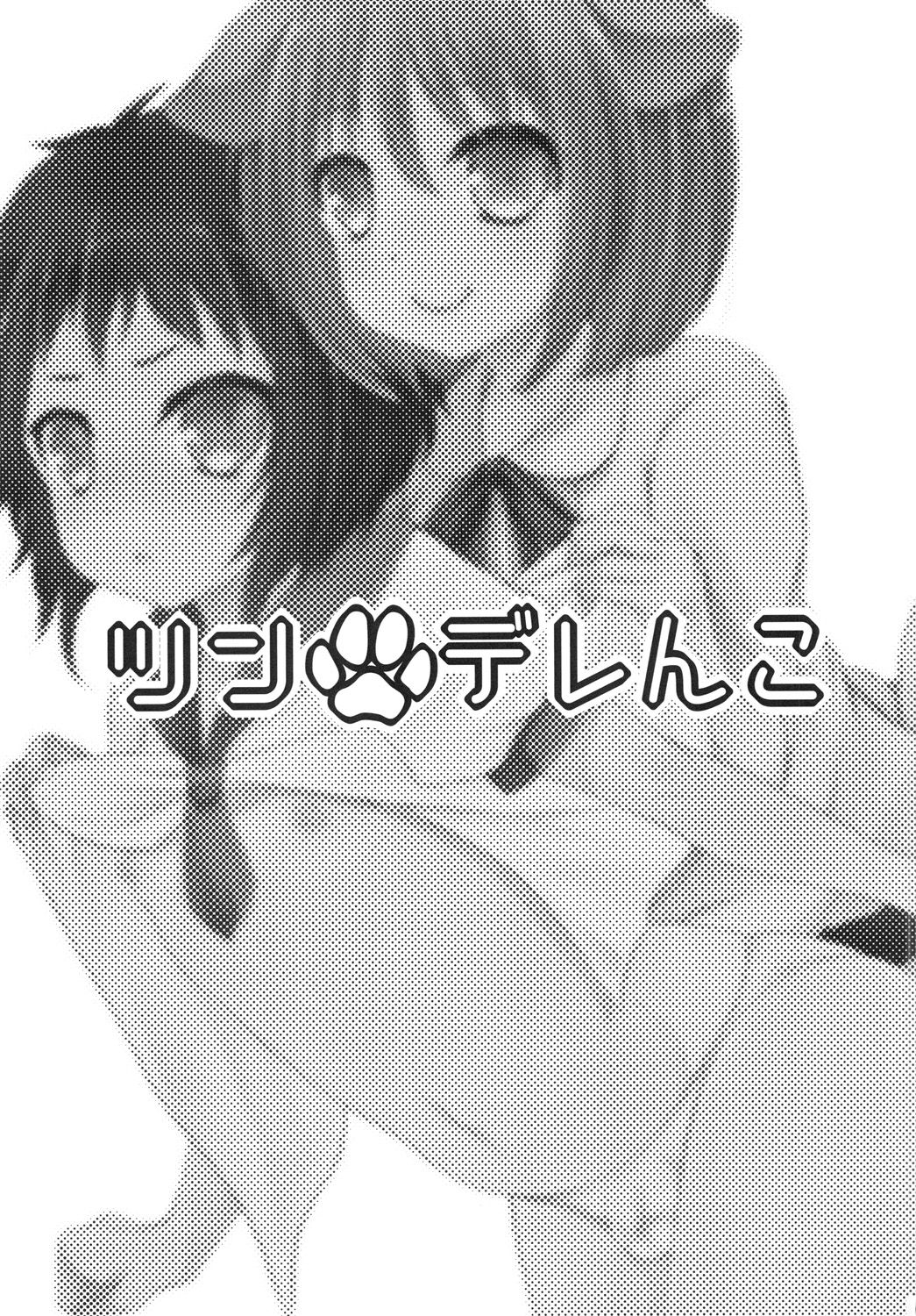 Tsunderenko page 2 full