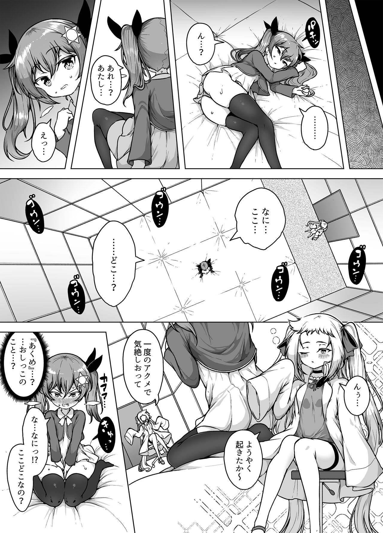 Hatsumei-ou Kain ~Mesugaki Zettai Shiofuki Sakusen~ page 10 full