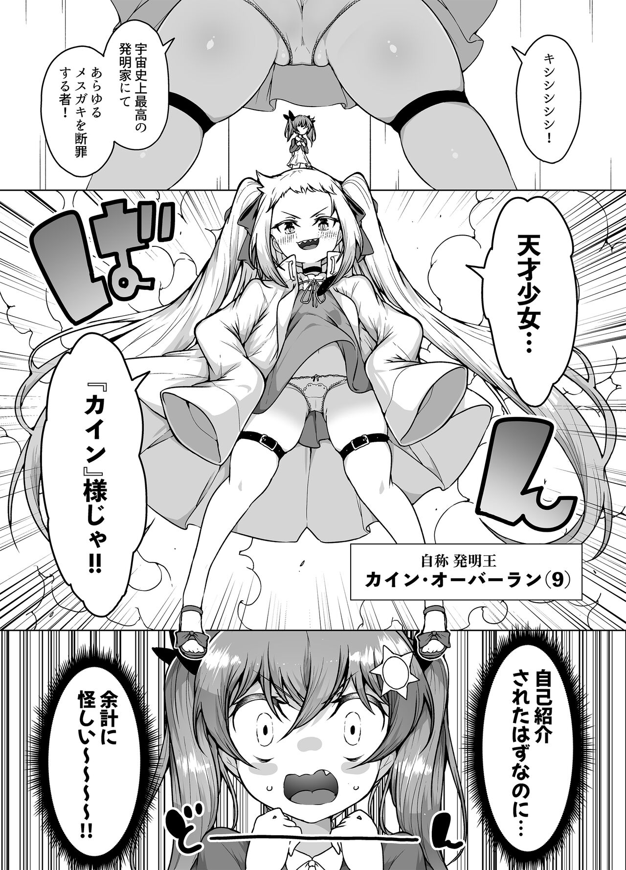 Hatsumei-ou Kain ~Mesugaki Zettai Shiofuki Sakusen~ page 8 full