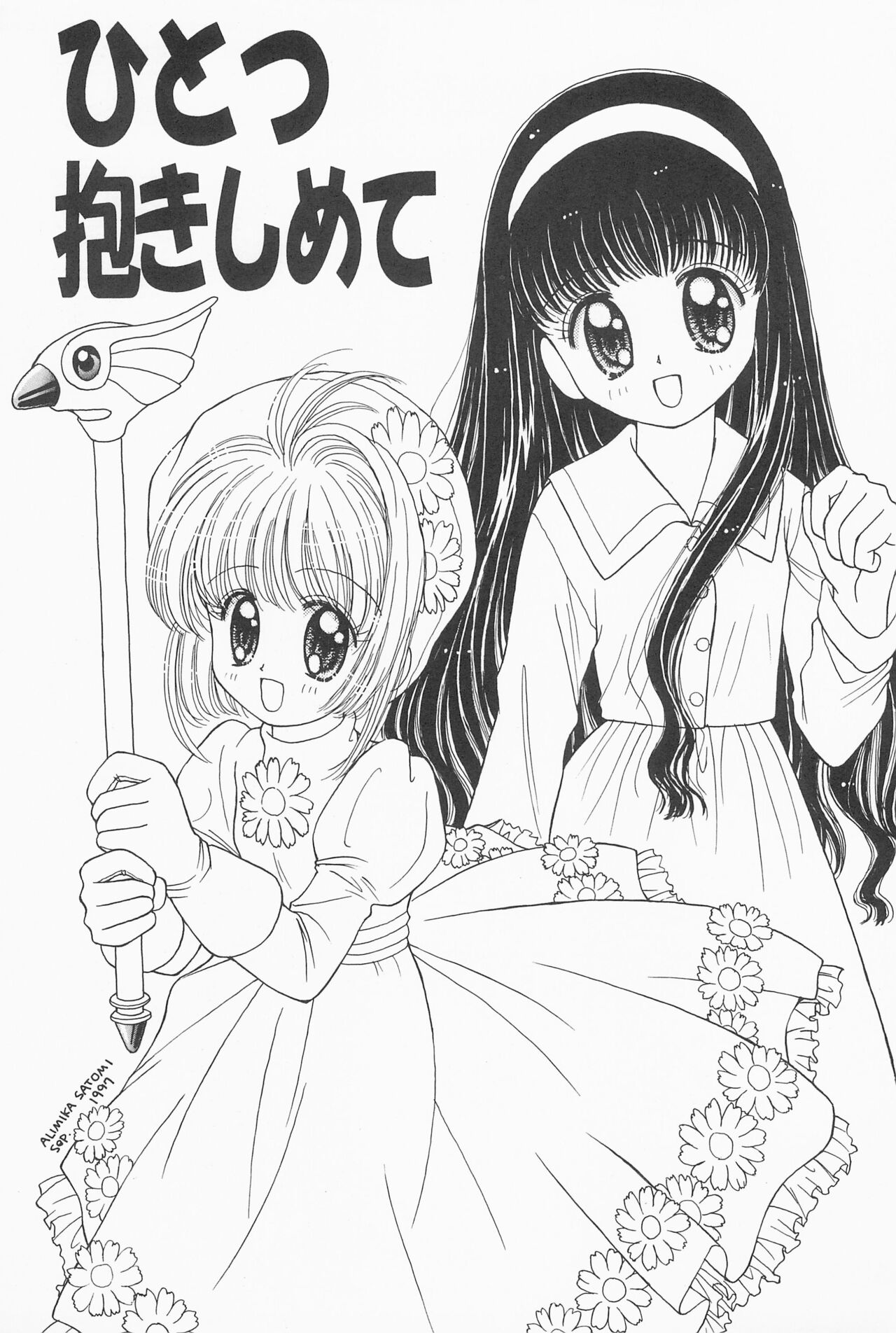 Hitotsu Dakishimete page 5 full