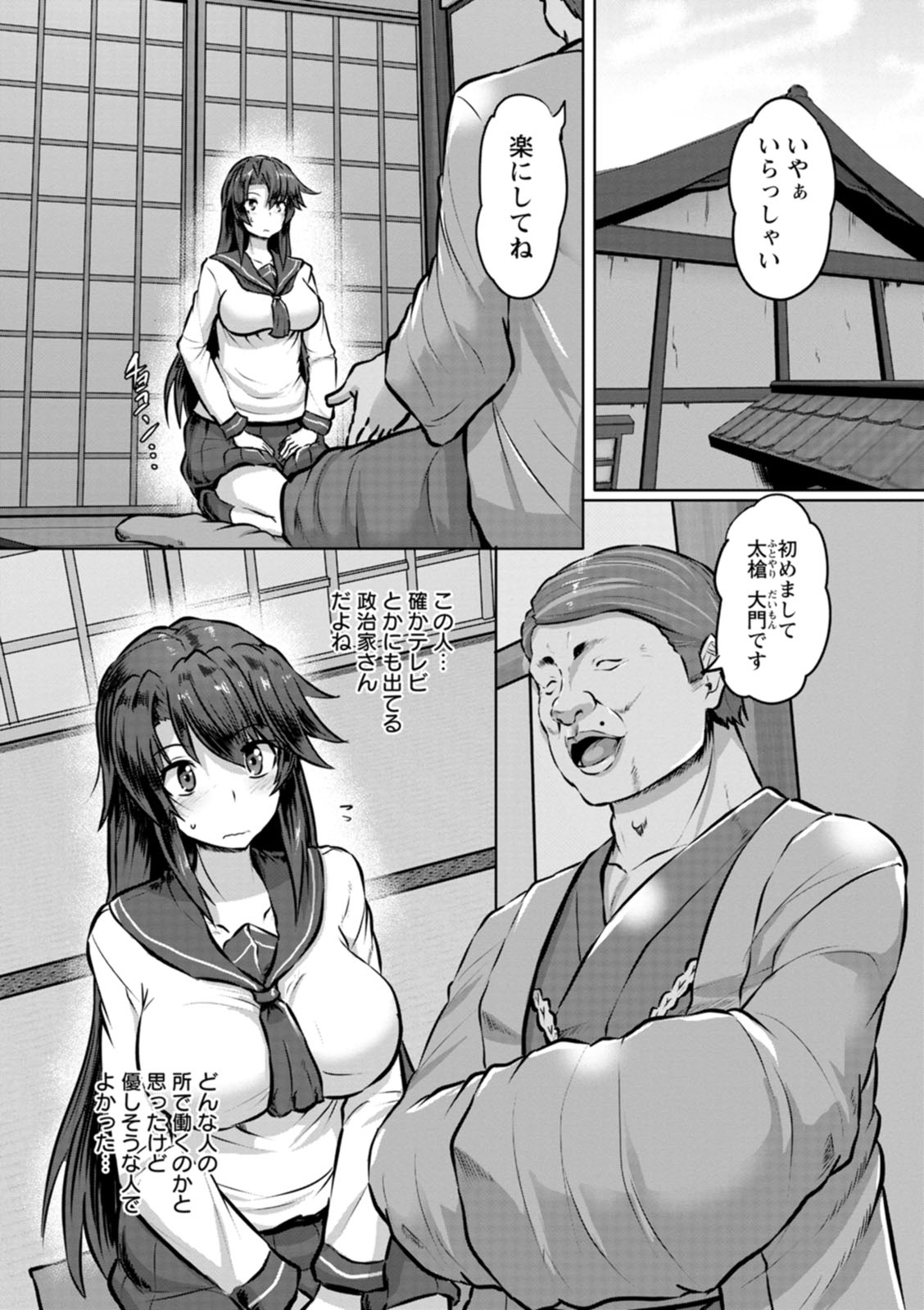 Kariire Kansai page 7 full
