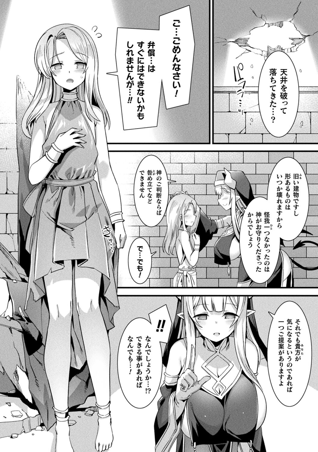 Kamisama Love Tune! page 10 full