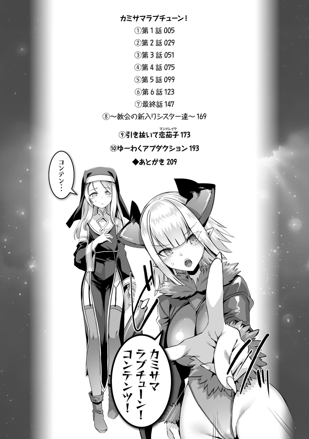 Kamisama Love Tune! page 4 full