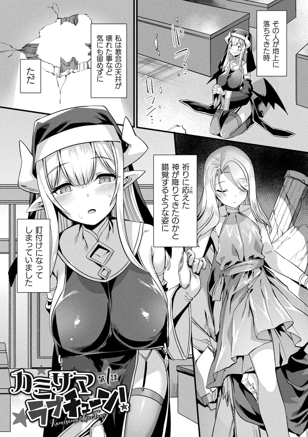 Kamisama Love Tune! page 5 full