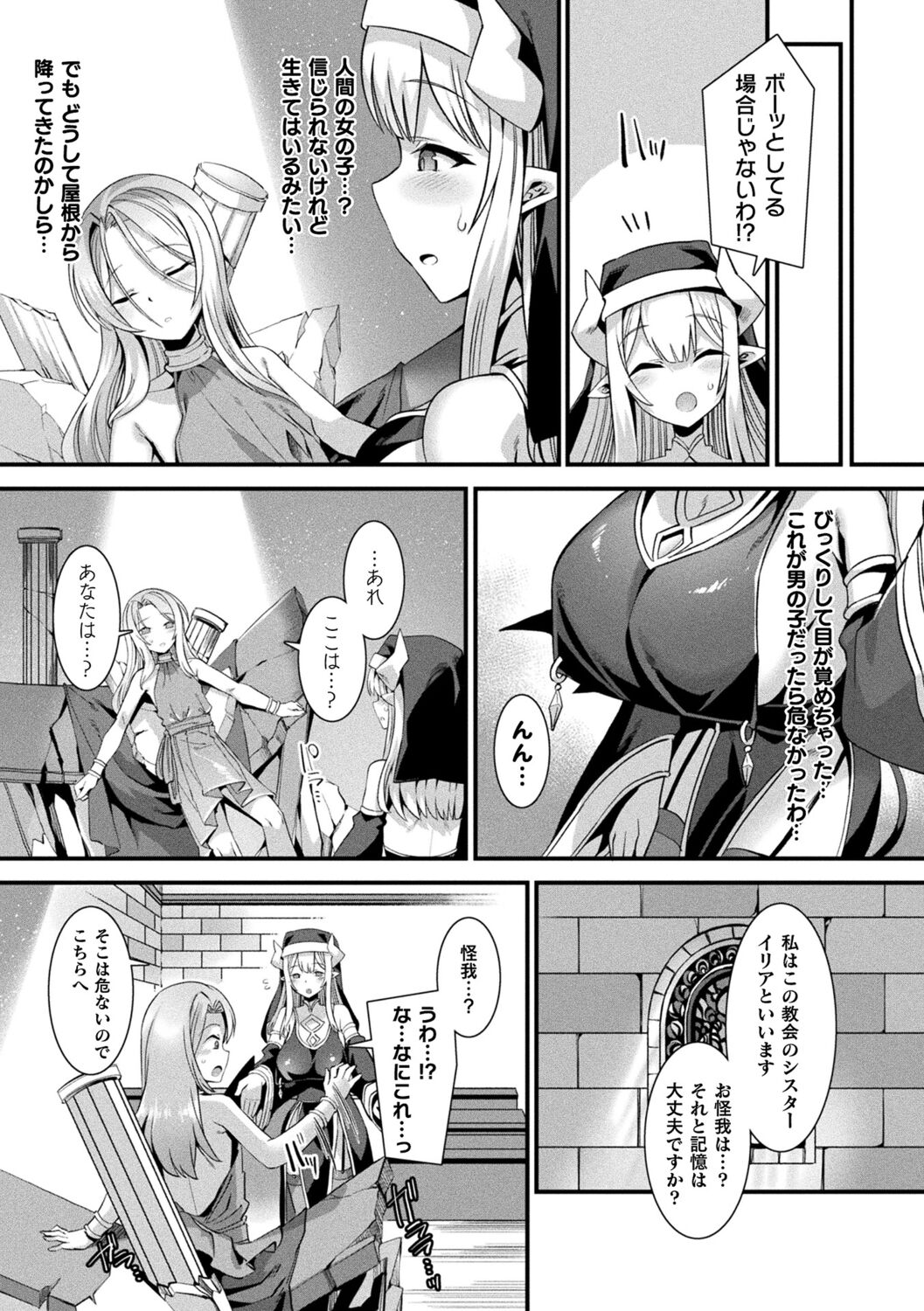 Kamisama Love Tune! page 9 full