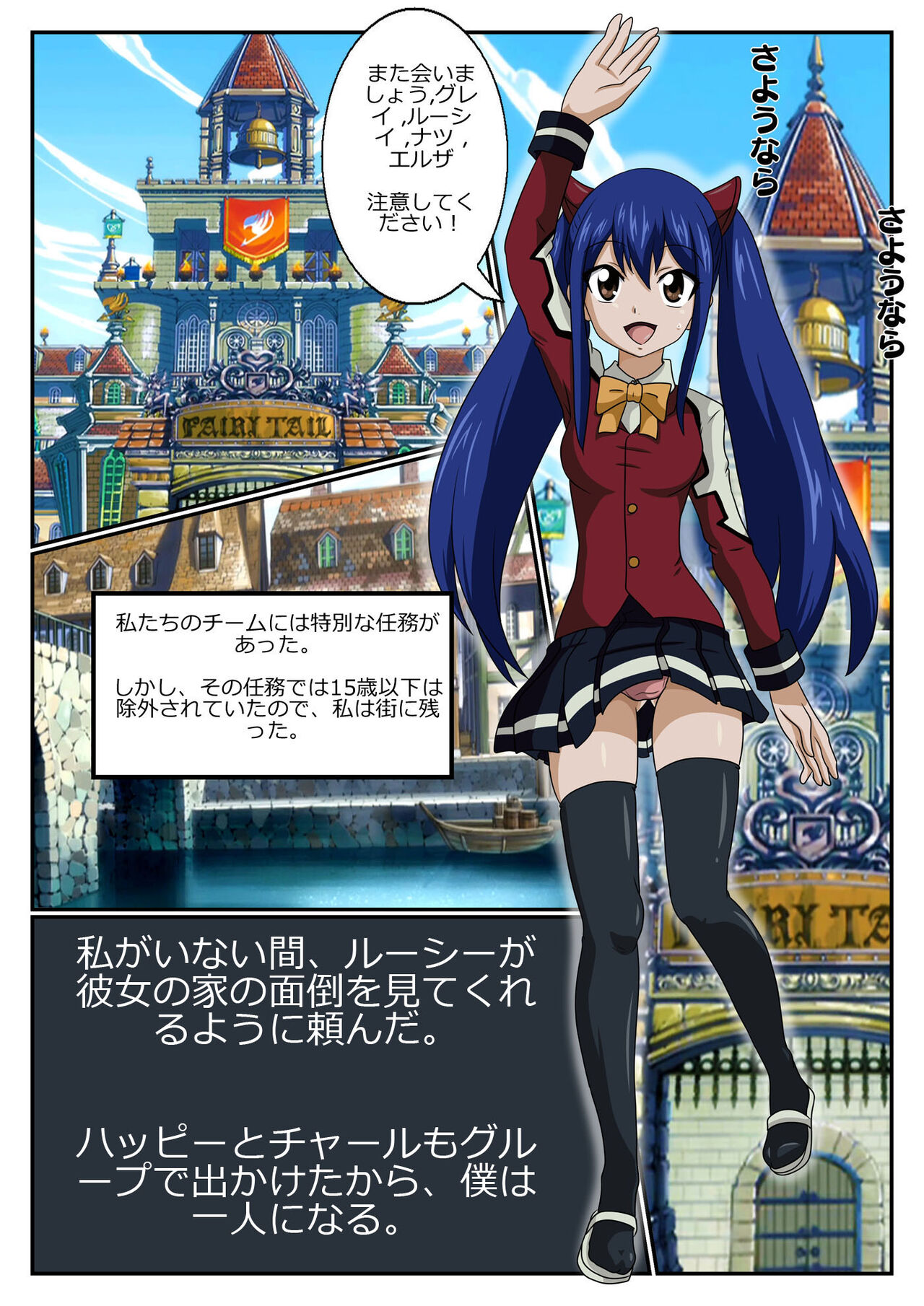 Oishisa no Himitsu wa, Wendy page 2 full