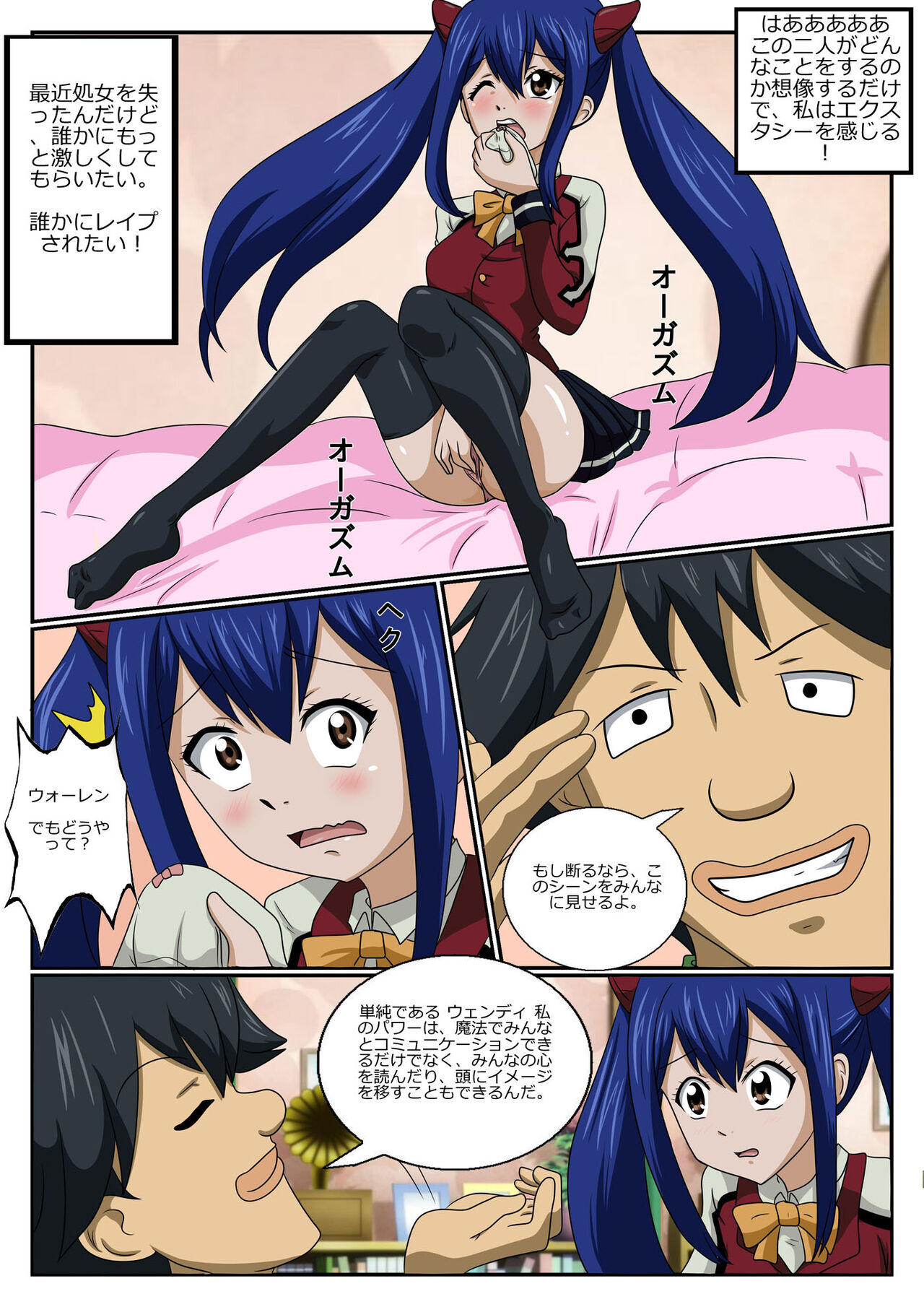 Oishisa no Himitsu wa, Wendy page 4 full