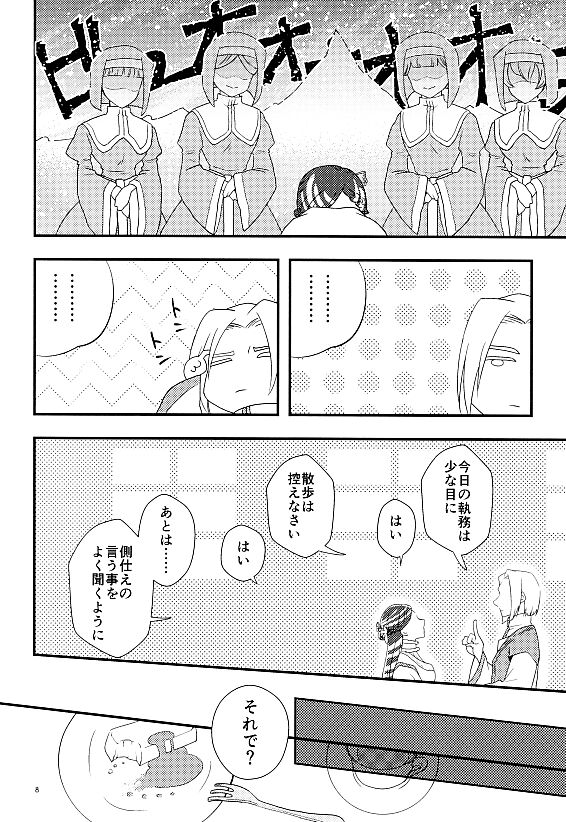 Shu ni Somaru Hi wa page 6 full