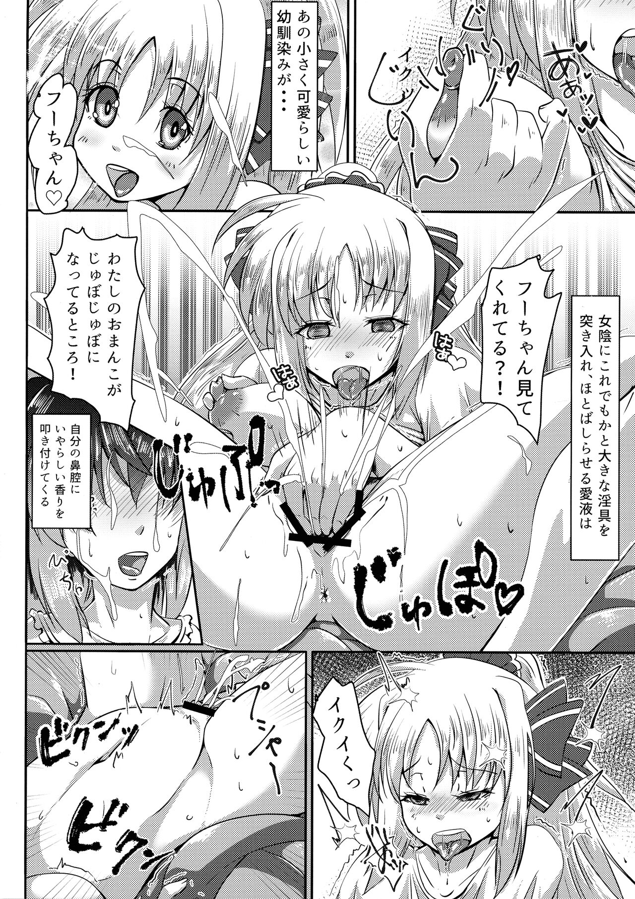Tsuya-on no Fuurin Rei page 4 full