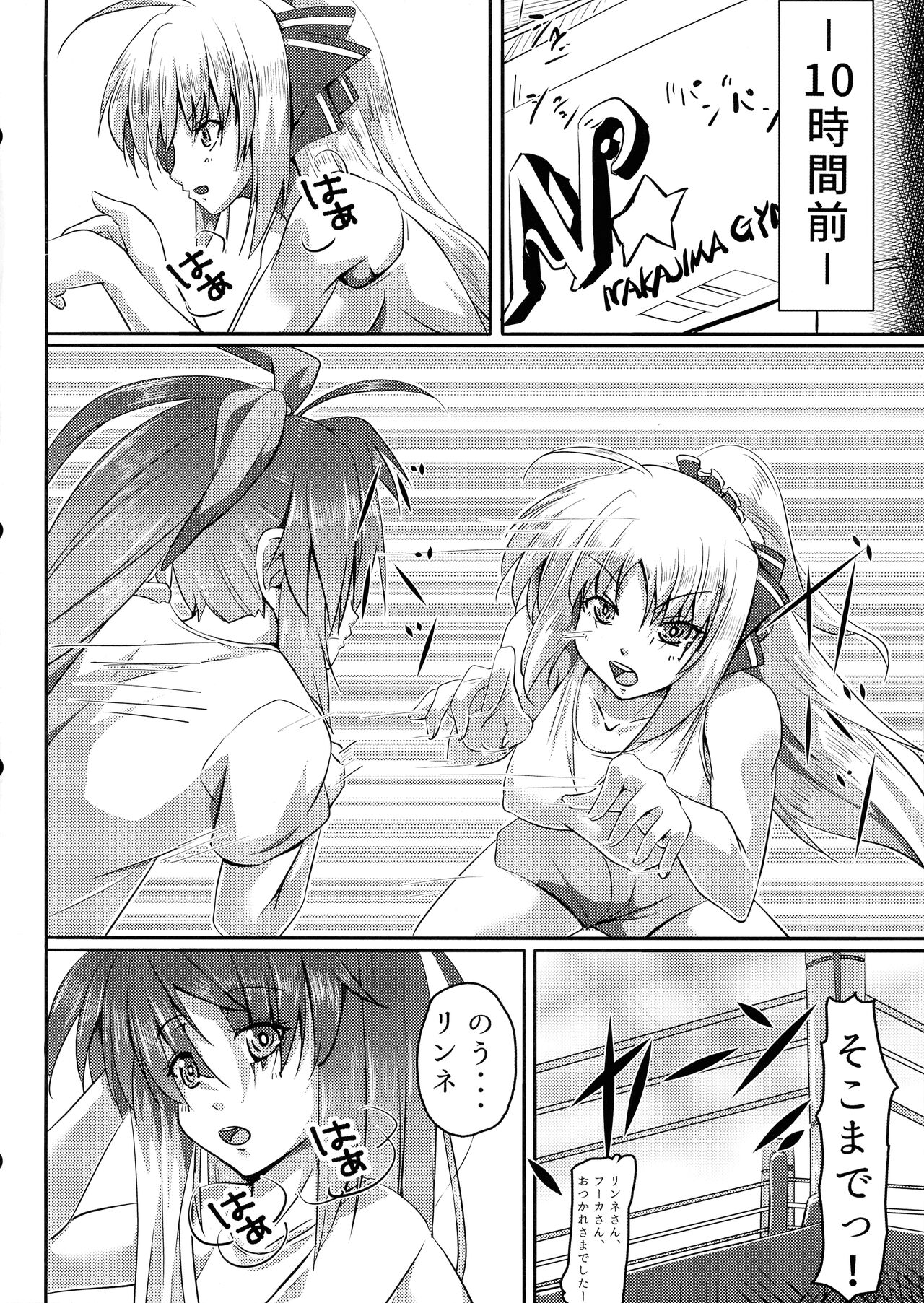 Tsuya-on no Fuurin Rei page 6 full