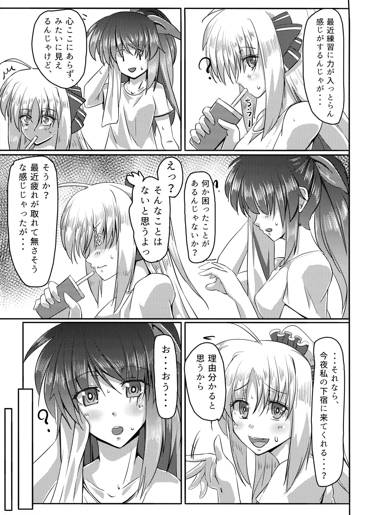 Tsuya-on no Fuurin Rei page 7 full
