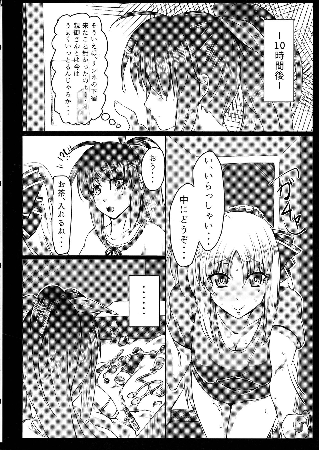 Tsuya-on no Fuurin Rei page 8 full