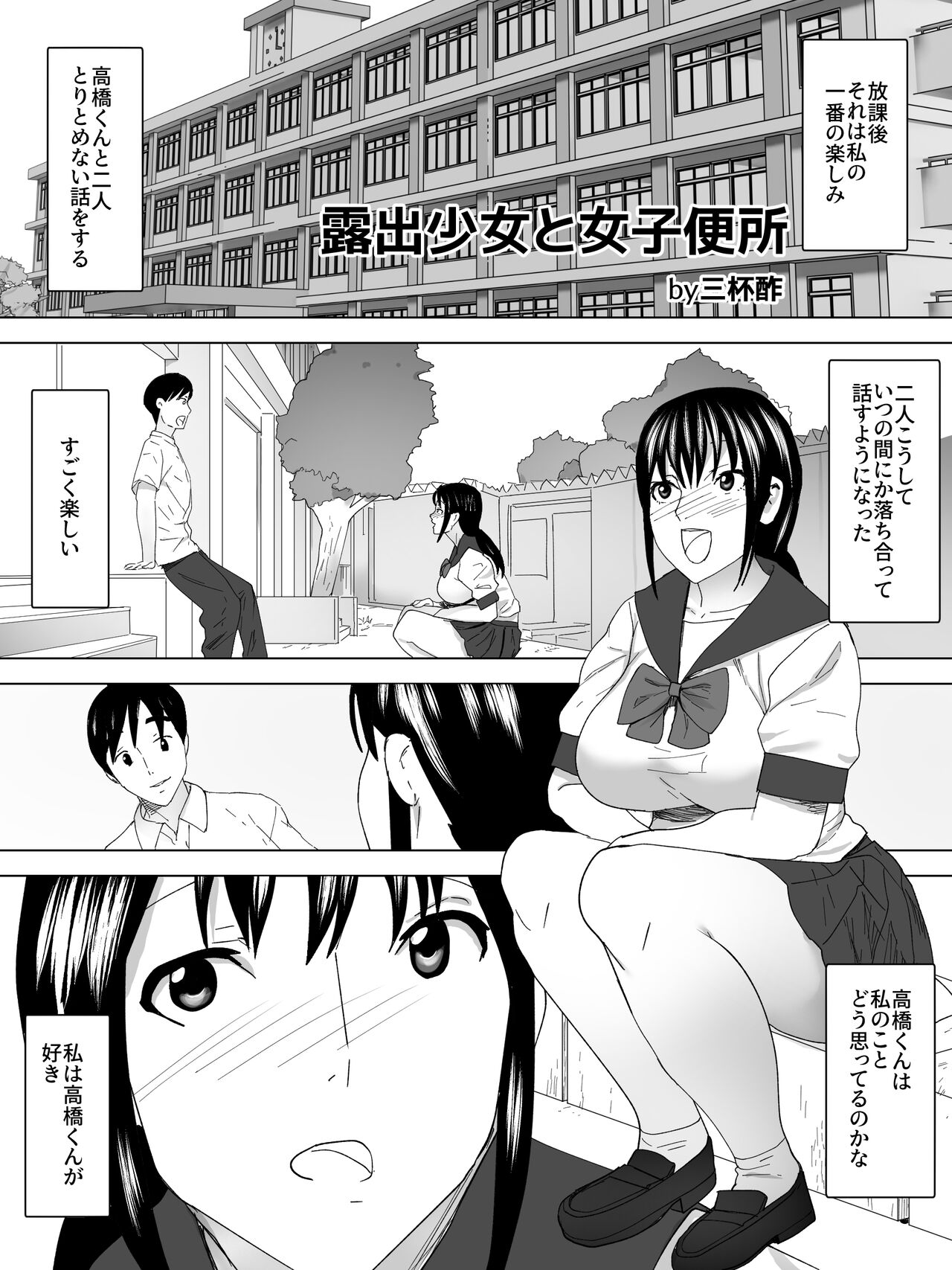 Roshutsu To Joshi Benjo page 2 full