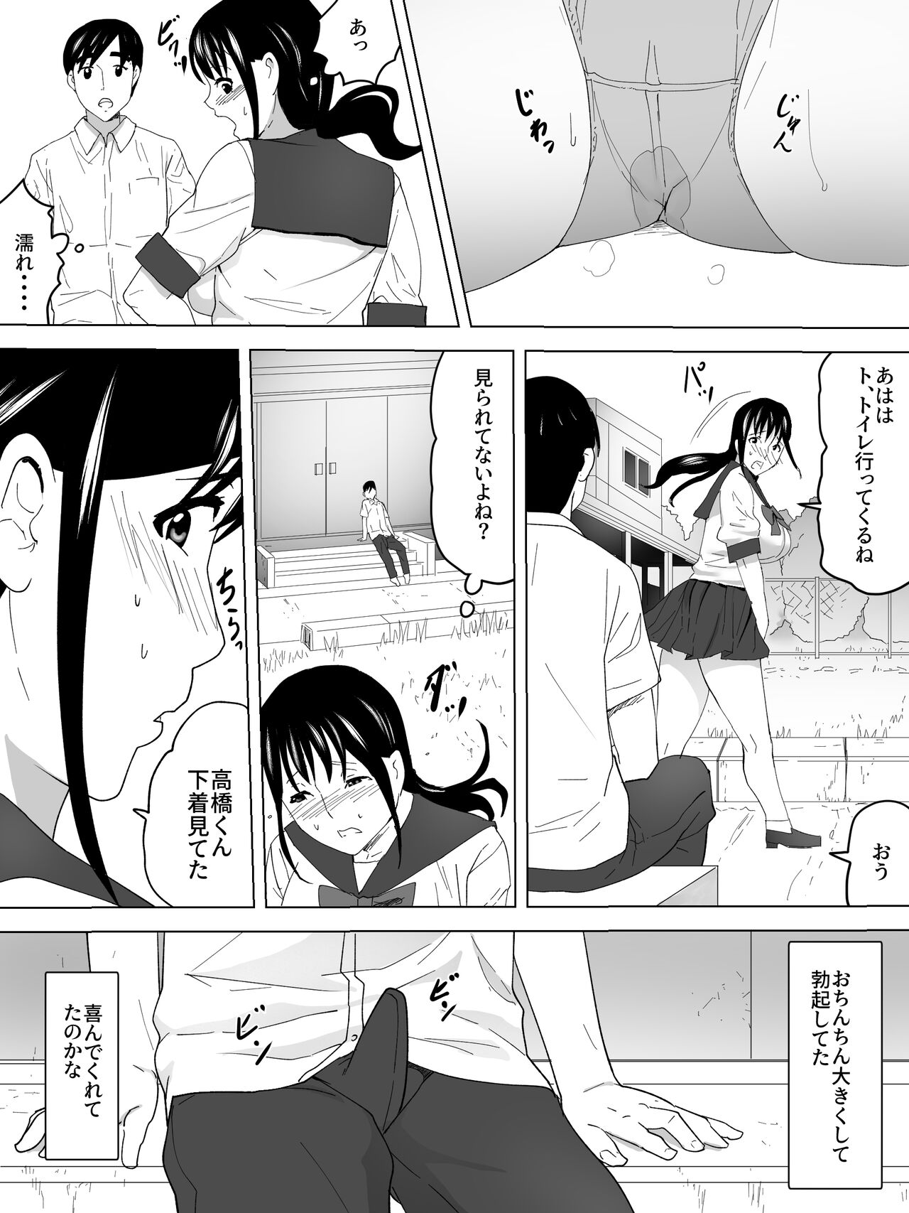 Roshutsu To Joshi Benjo page 6 full