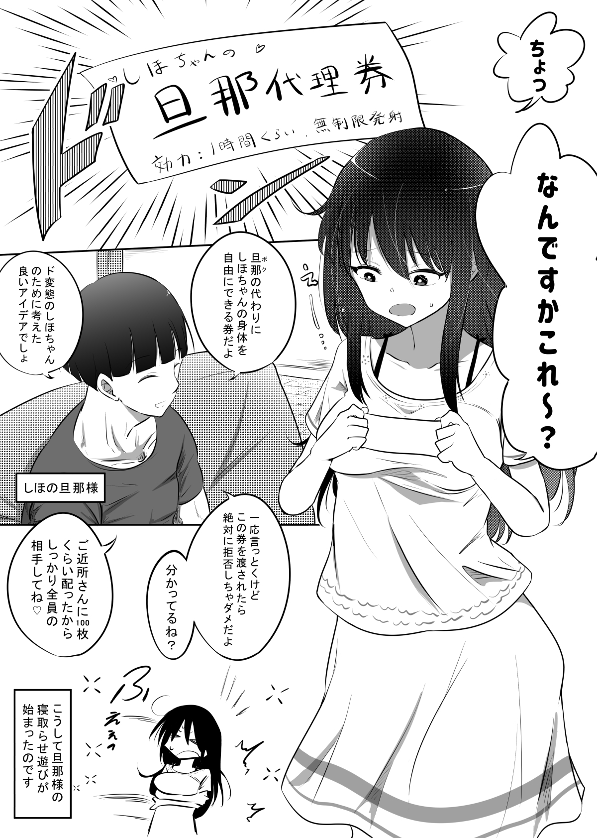 Shiho-chan no Danna Dairiken page 6 full