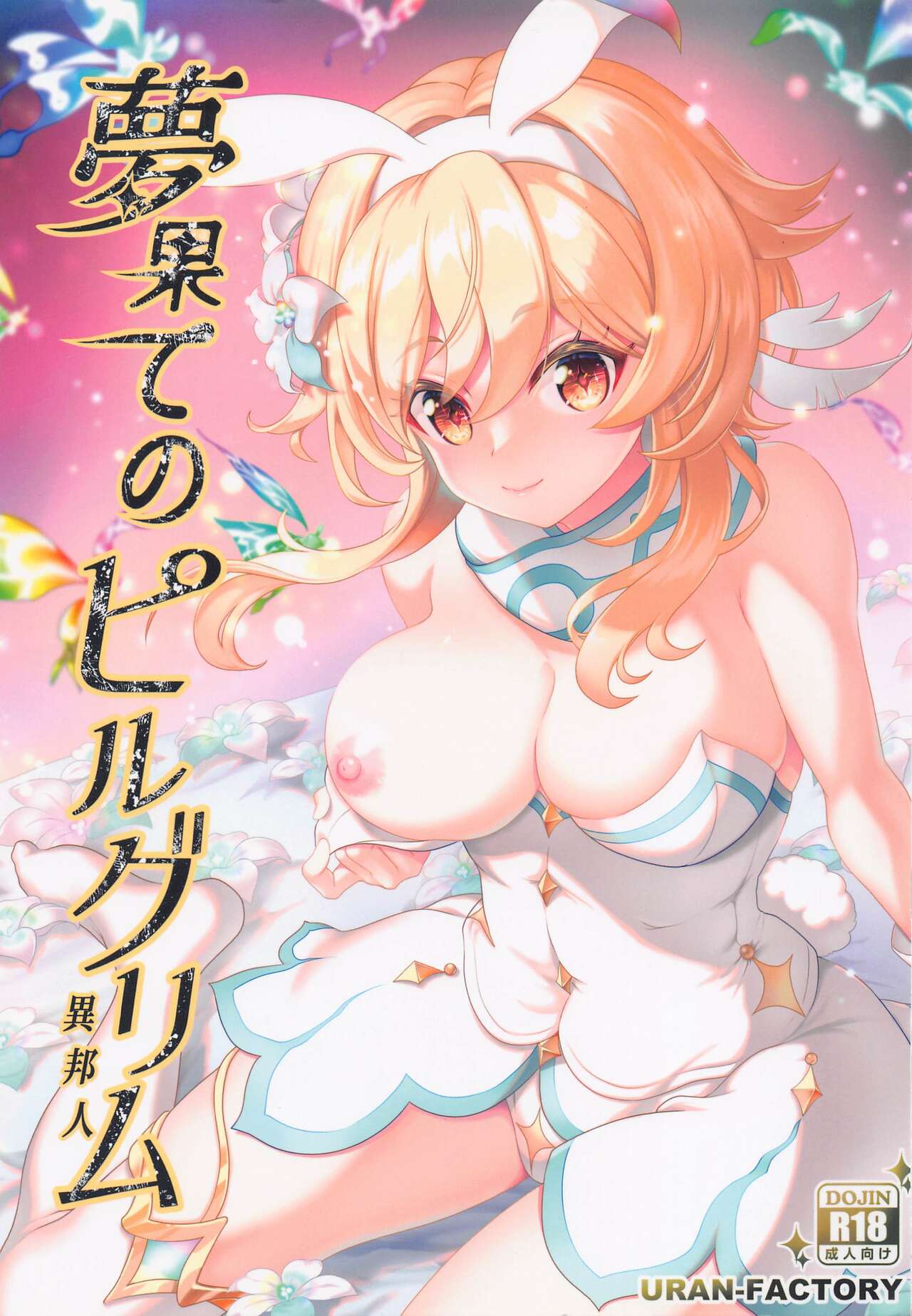 Yume Hate no Ihoujin page 1 full