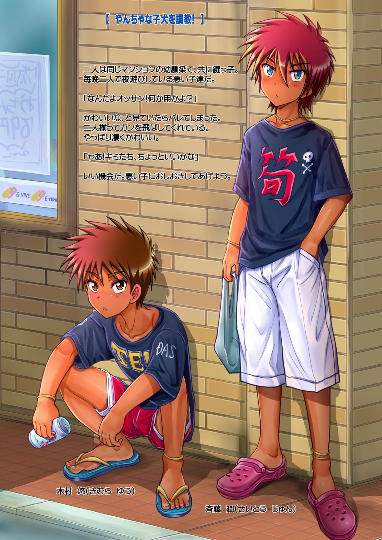 Otokonoko oshioki manual page 10 full