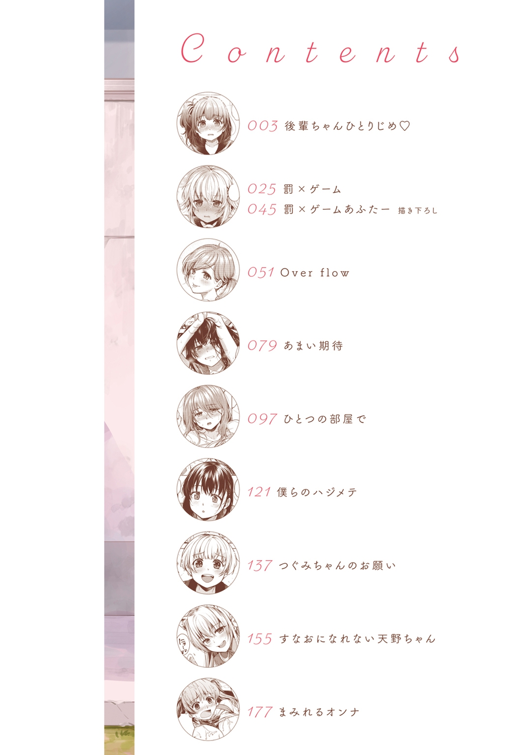 Bokura no Hajimete - First time H Presented page 4 full