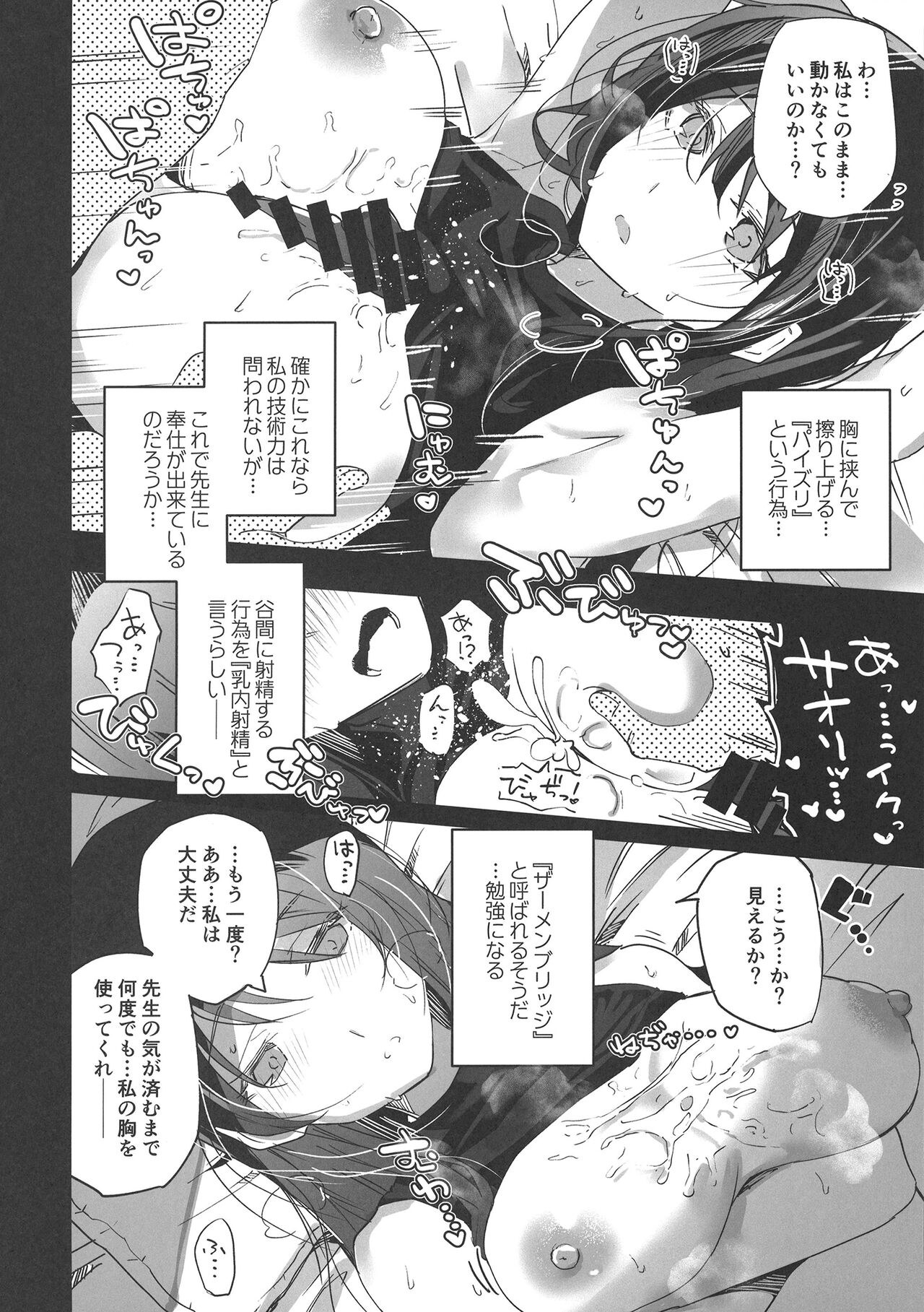 Blue Archive Jou 3 page 6 full