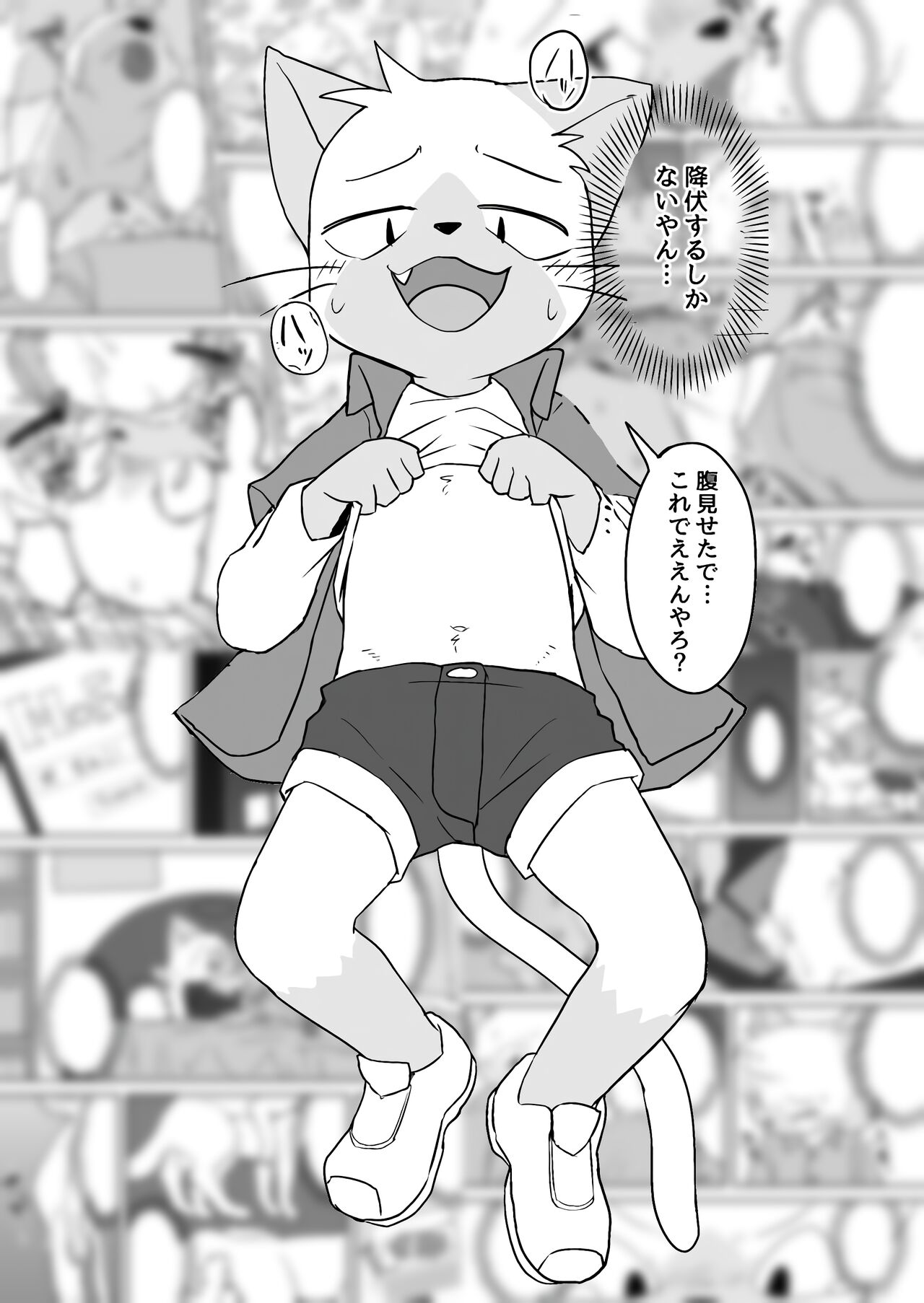 Manmosu Marimo - Walking the Cat page 1 full