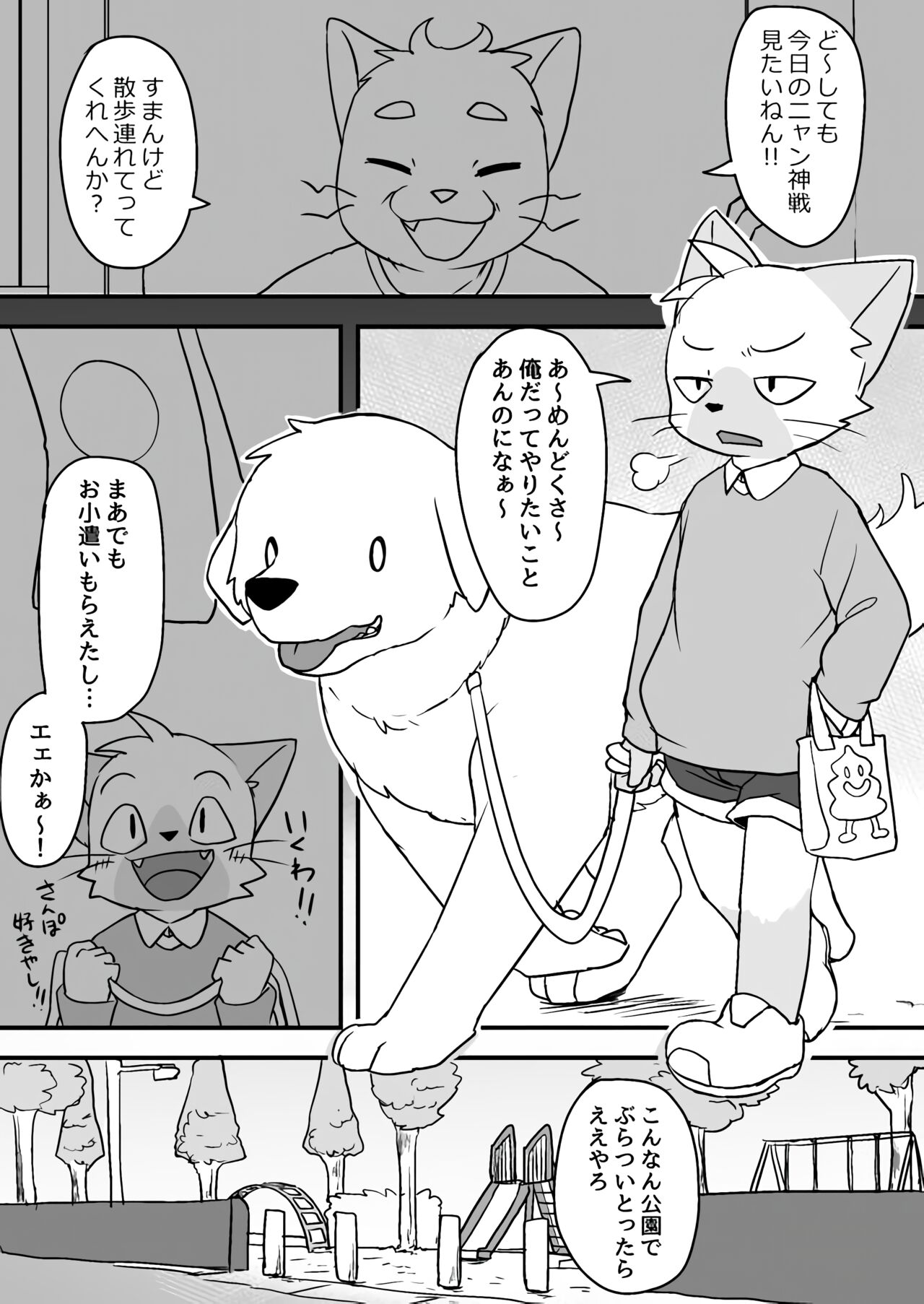 Manmosu Marimo - Walking the Cat page 2 full