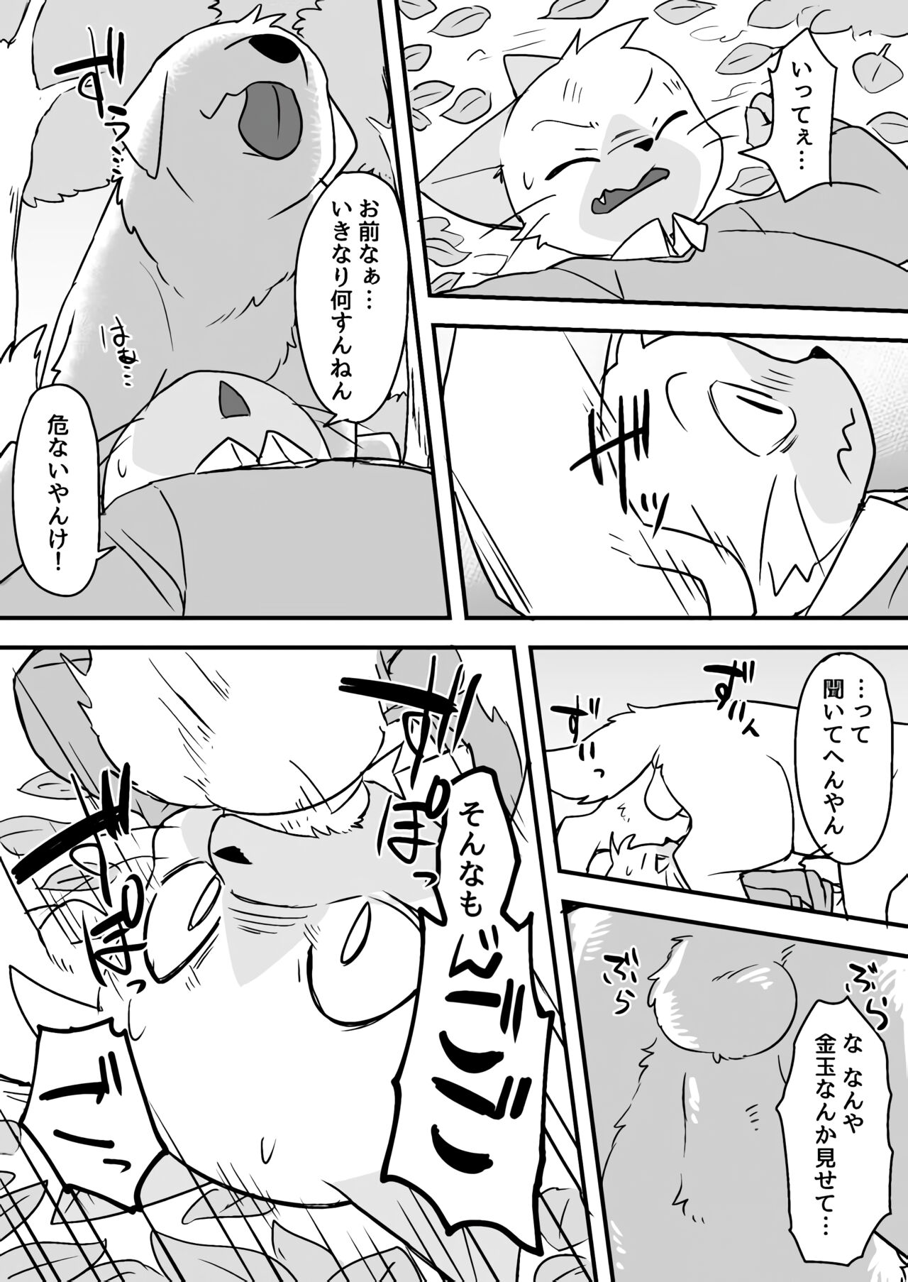 Manmosu Marimo - Walking the Cat page 4 full