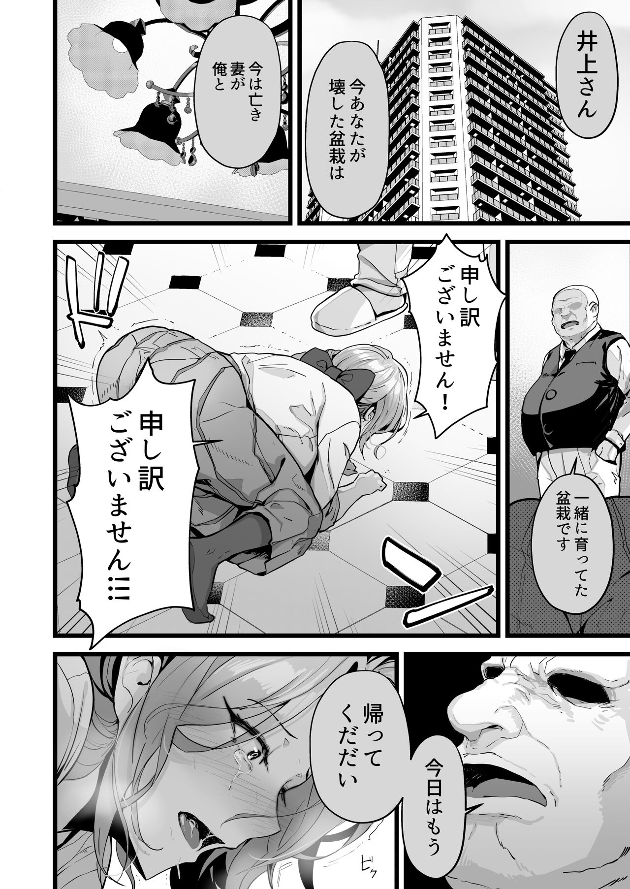 Itsumademo Issho ni Ganbarimashou page 6 full