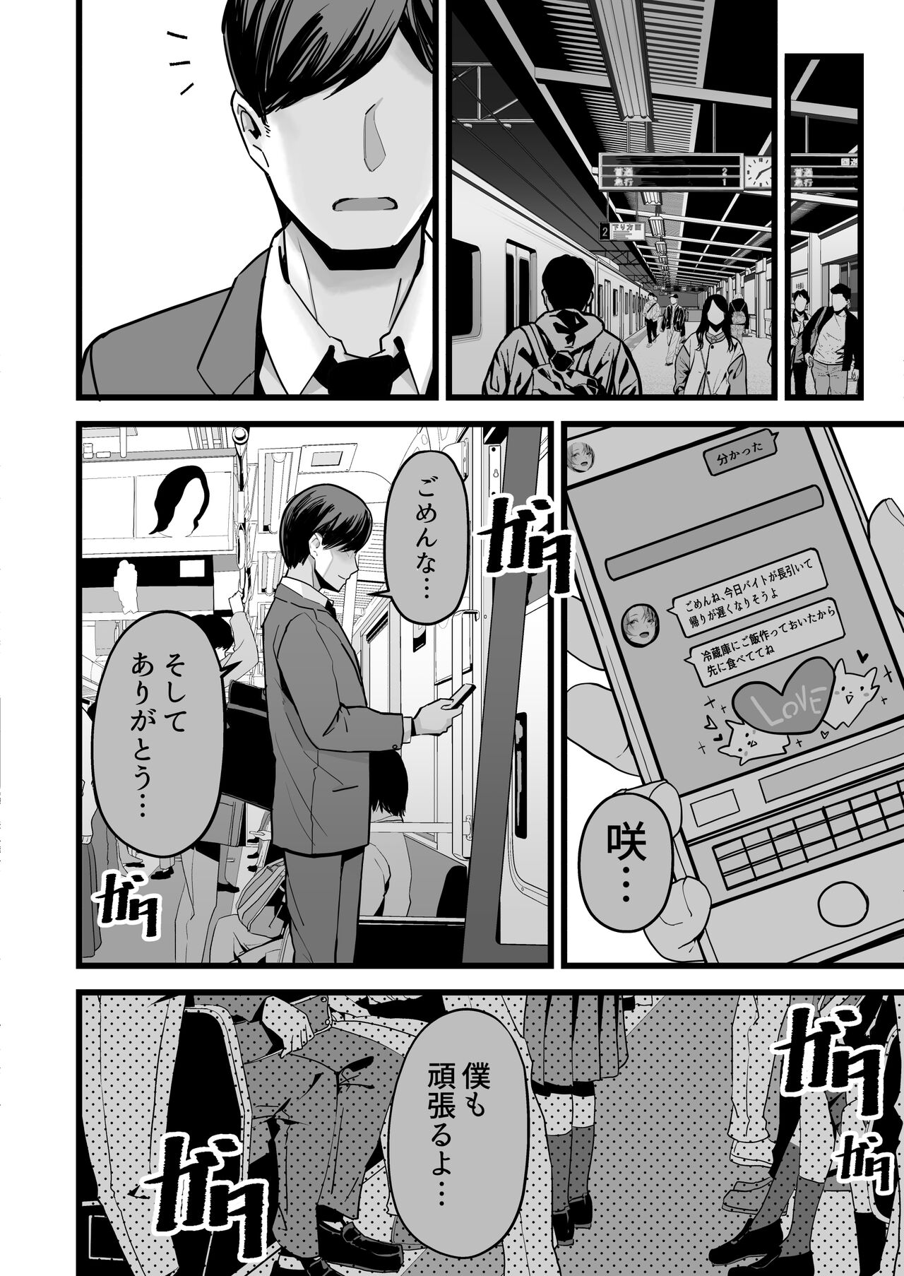 Itsumademo Issho ni Ganbarimashou page 8 full