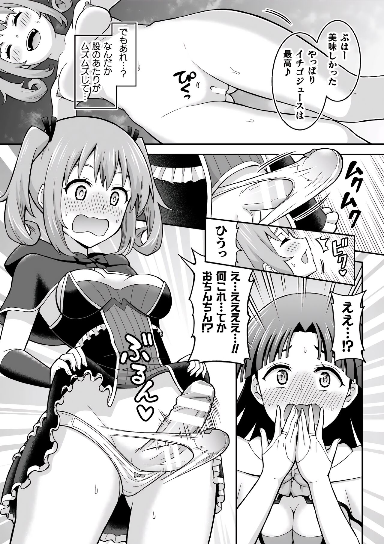 Suiito Ruumu Majikku | Sweet Room Magic page 6 full