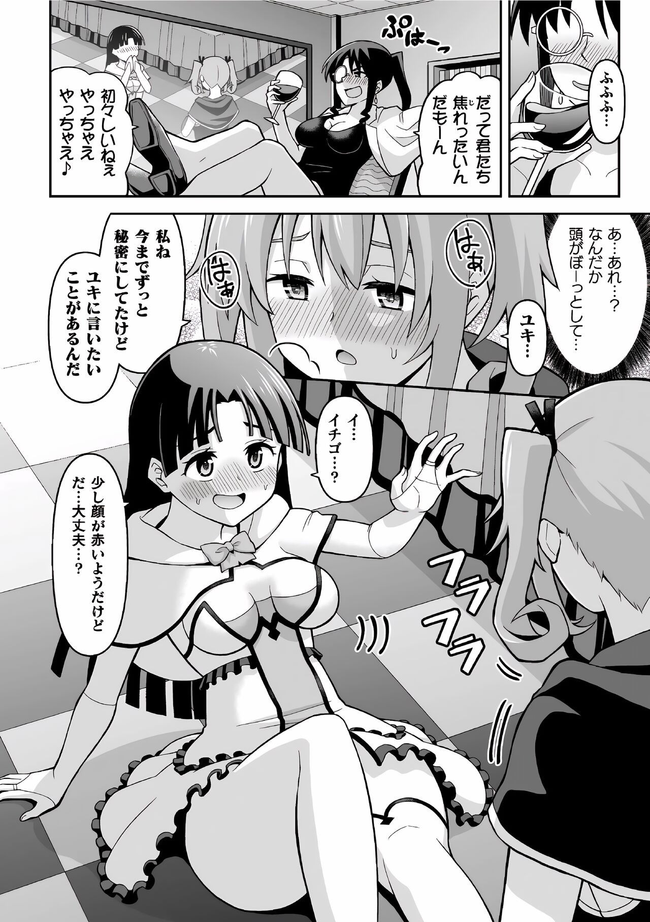 Suiito Ruumu Majikku | Sweet Room Magic page 7 full