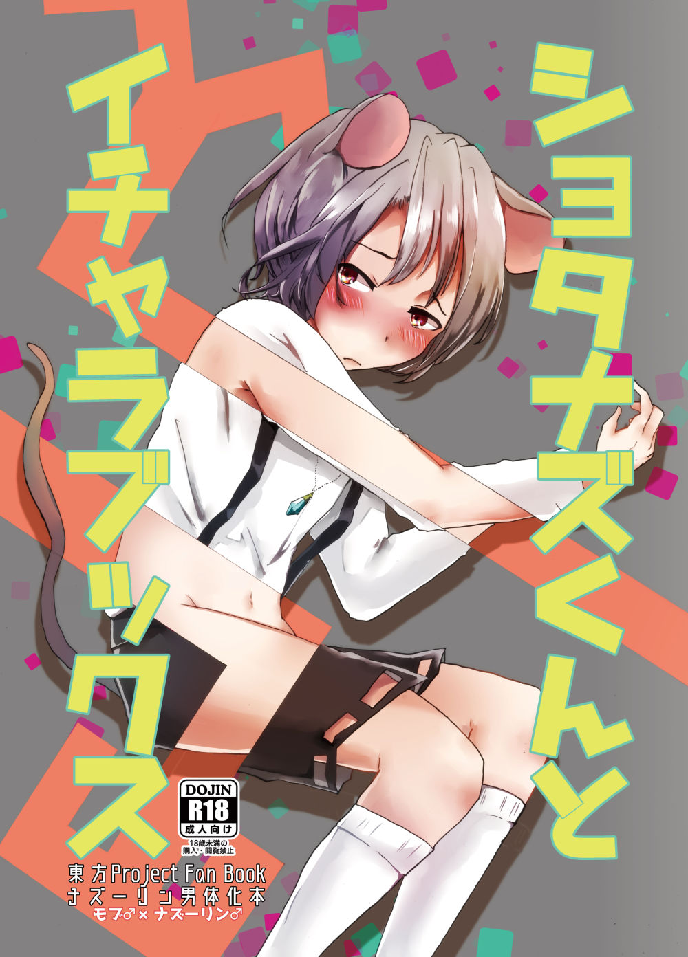 Shota Naz-kun to Icha Lovex page 1 full