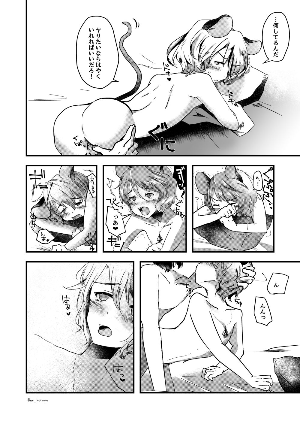 Shota Naz-kun to Icha Lovex page 3 full