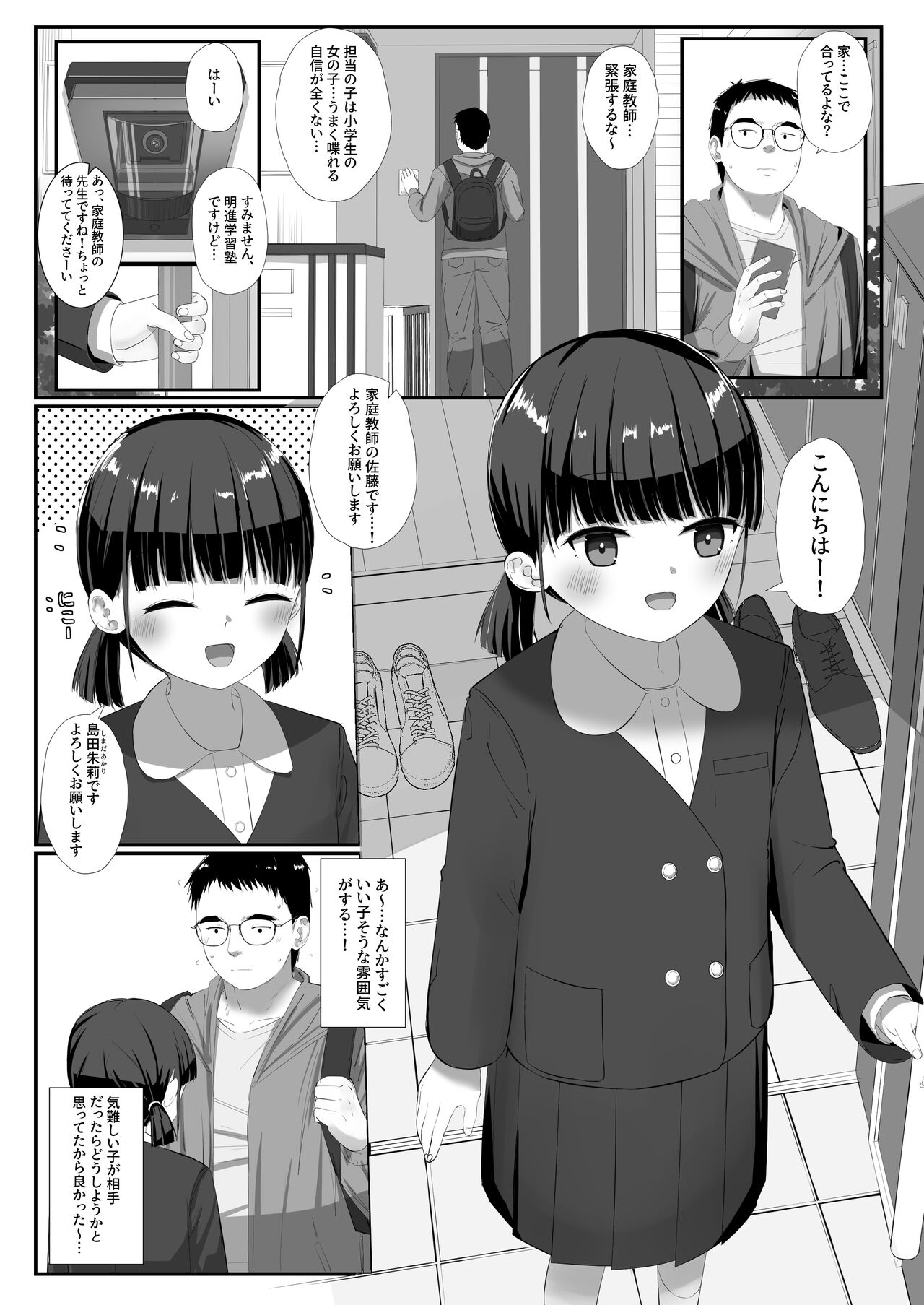 Shimada-san wa Yuutousei page 2 full