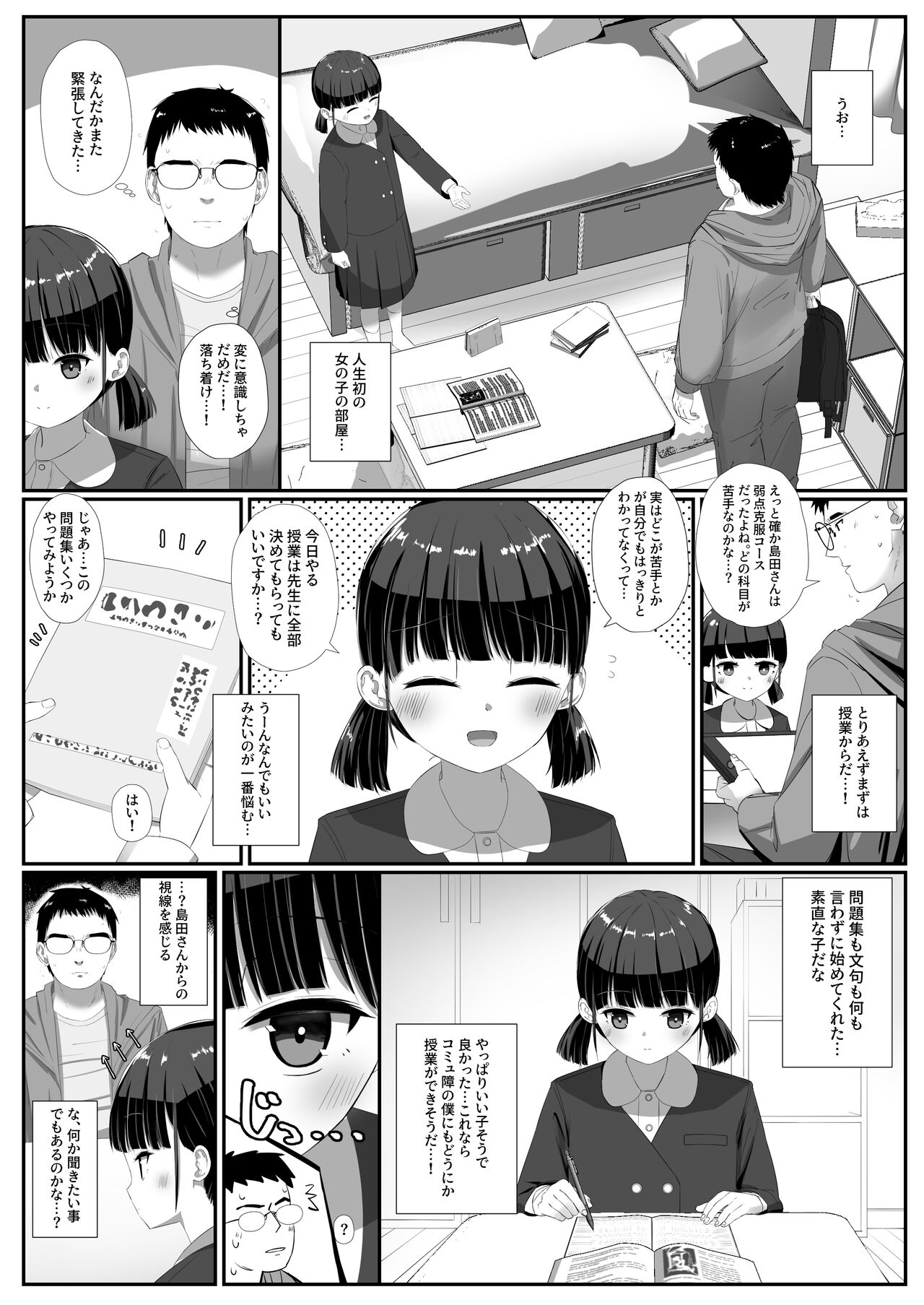 Shimada-san wa Yuutousei page 3 full