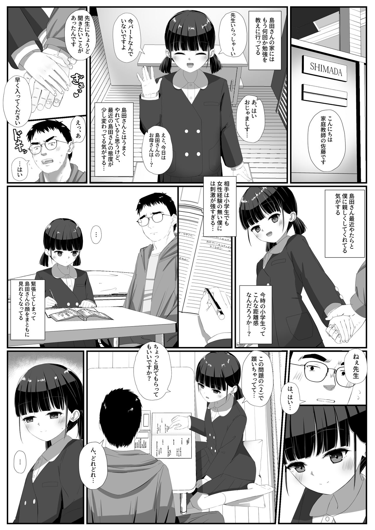 Shimada-san wa Yuutousei page 5 full