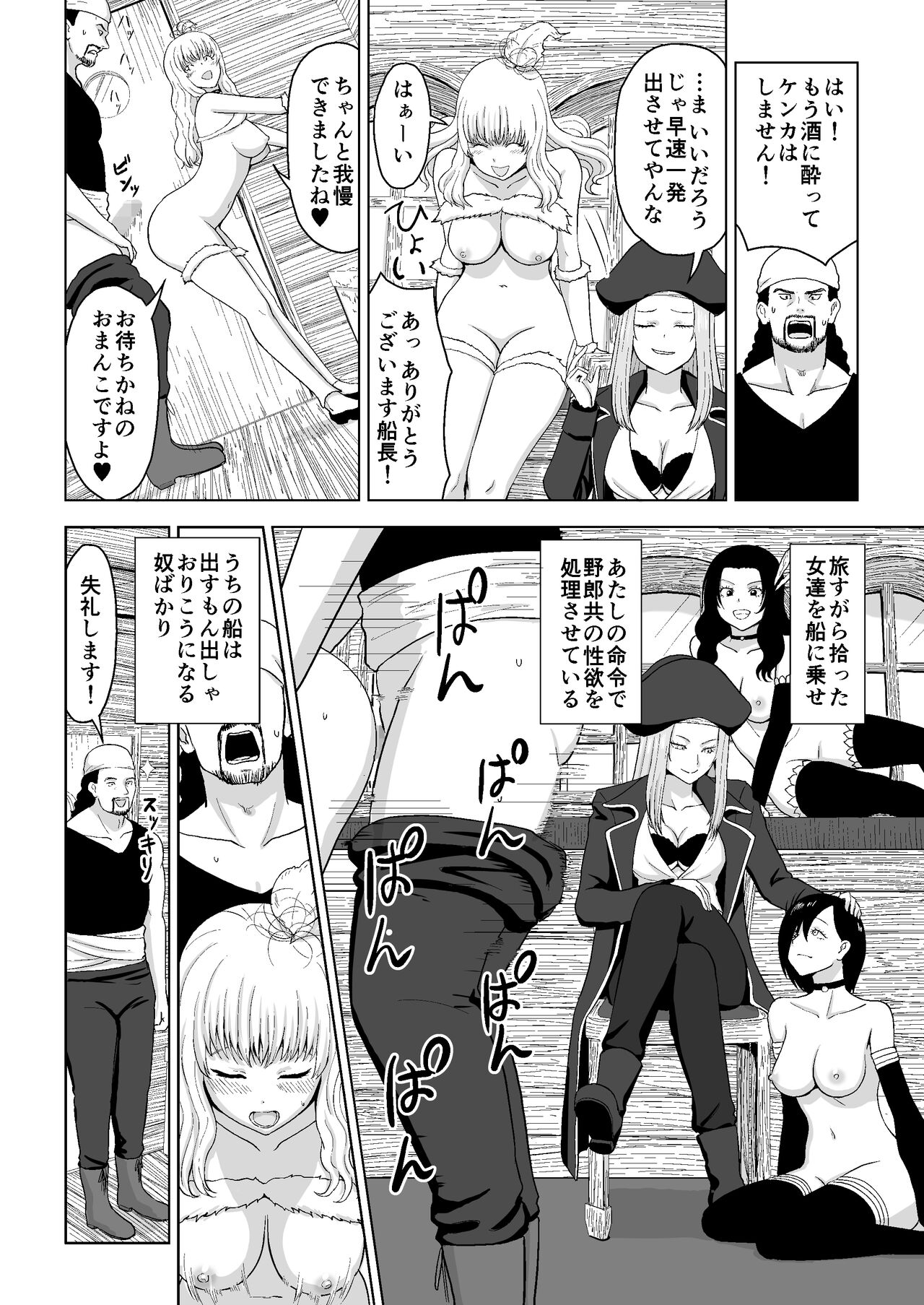 Kotori-chan o Ushinatta Emmy Senchou to Yarou-domo page 3 full
