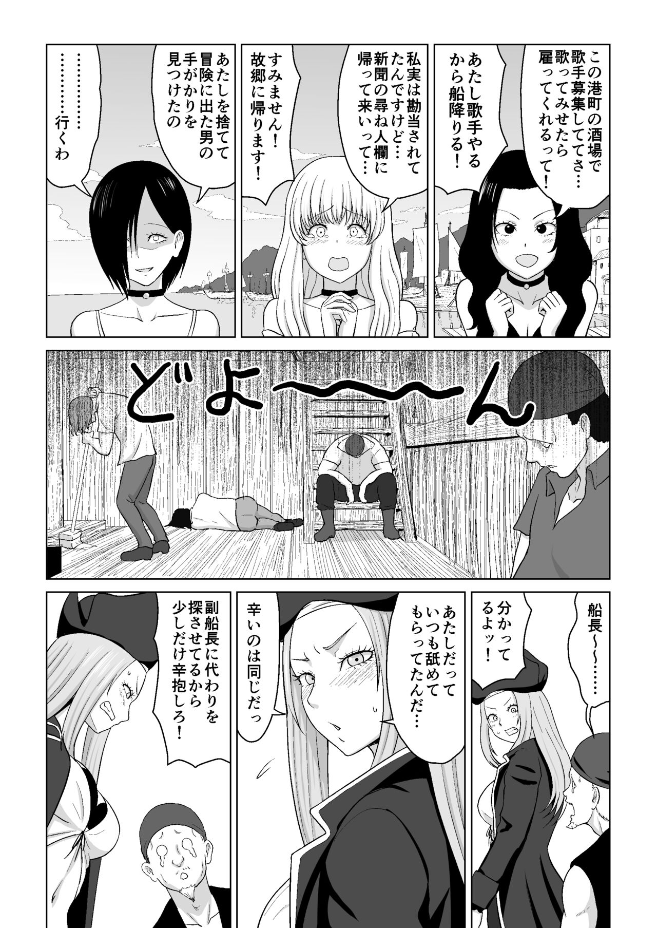 Kotori-chan o Ushinatta Emmy Senchou to Yarou-domo page 5 full