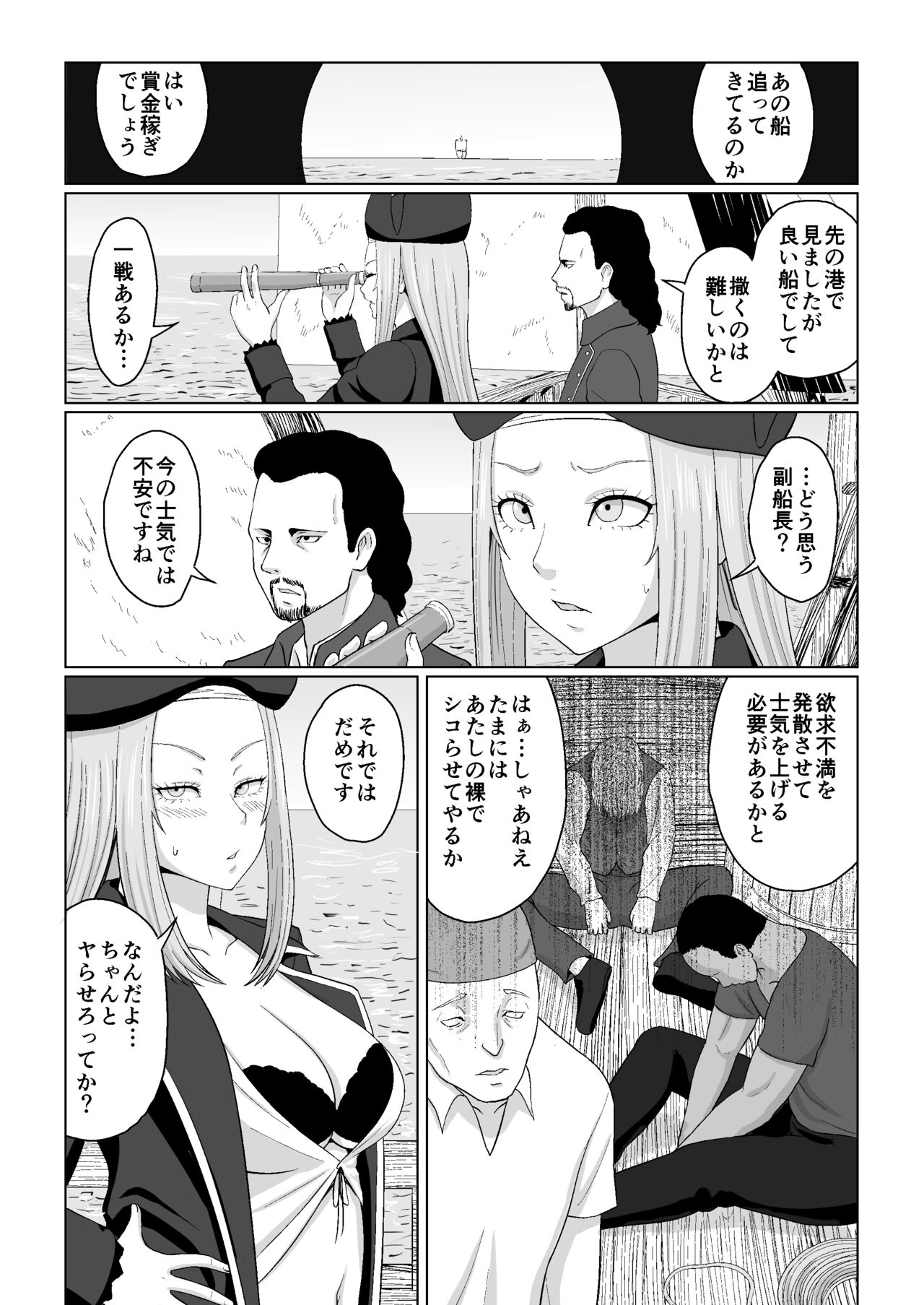 Kotori-chan o Ushinatta Emmy Senchou to Yarou-domo page 7 full