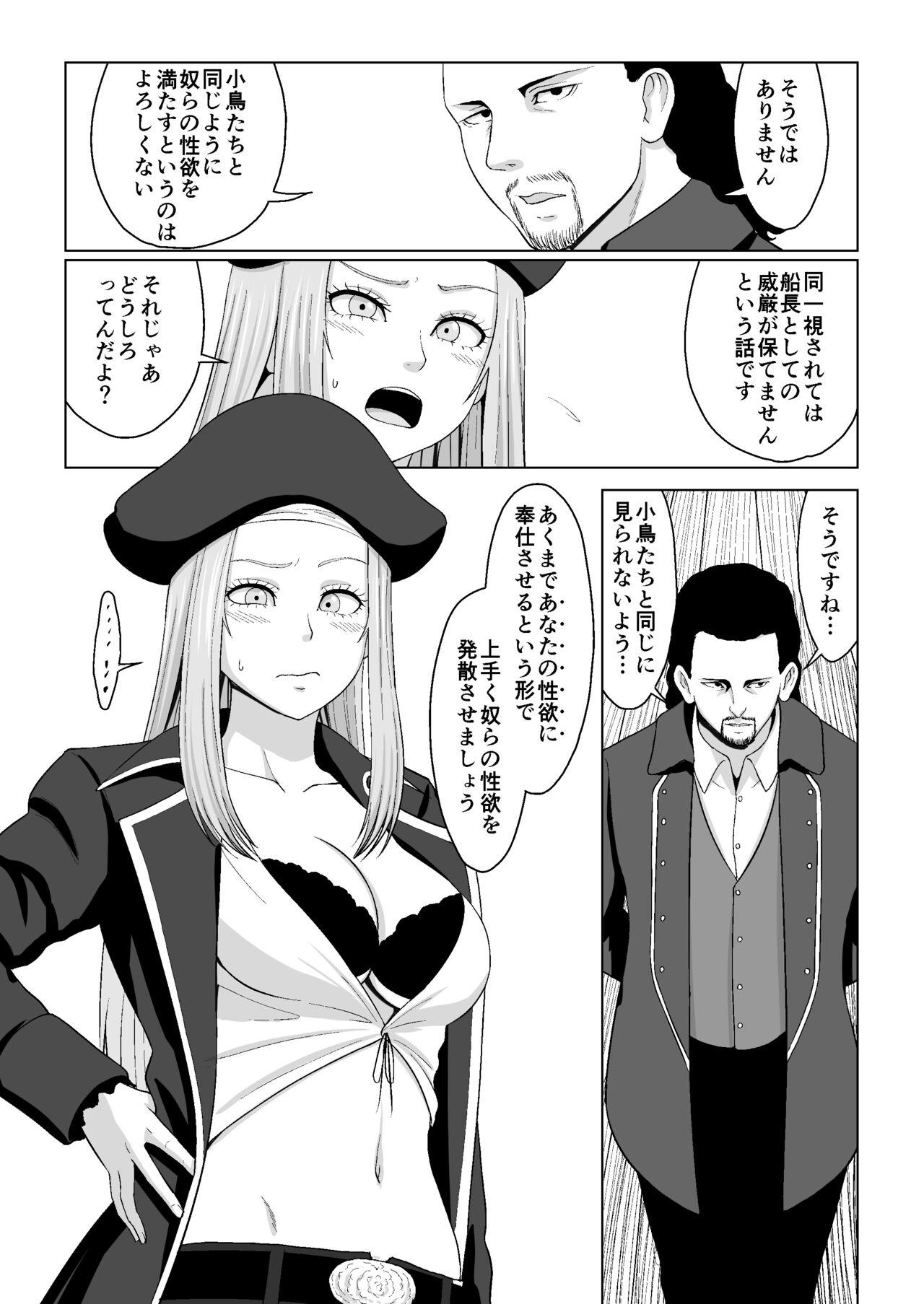 Kotori-chan o Ushinatta Emmy Senchou to Yarou-domo page 8 full