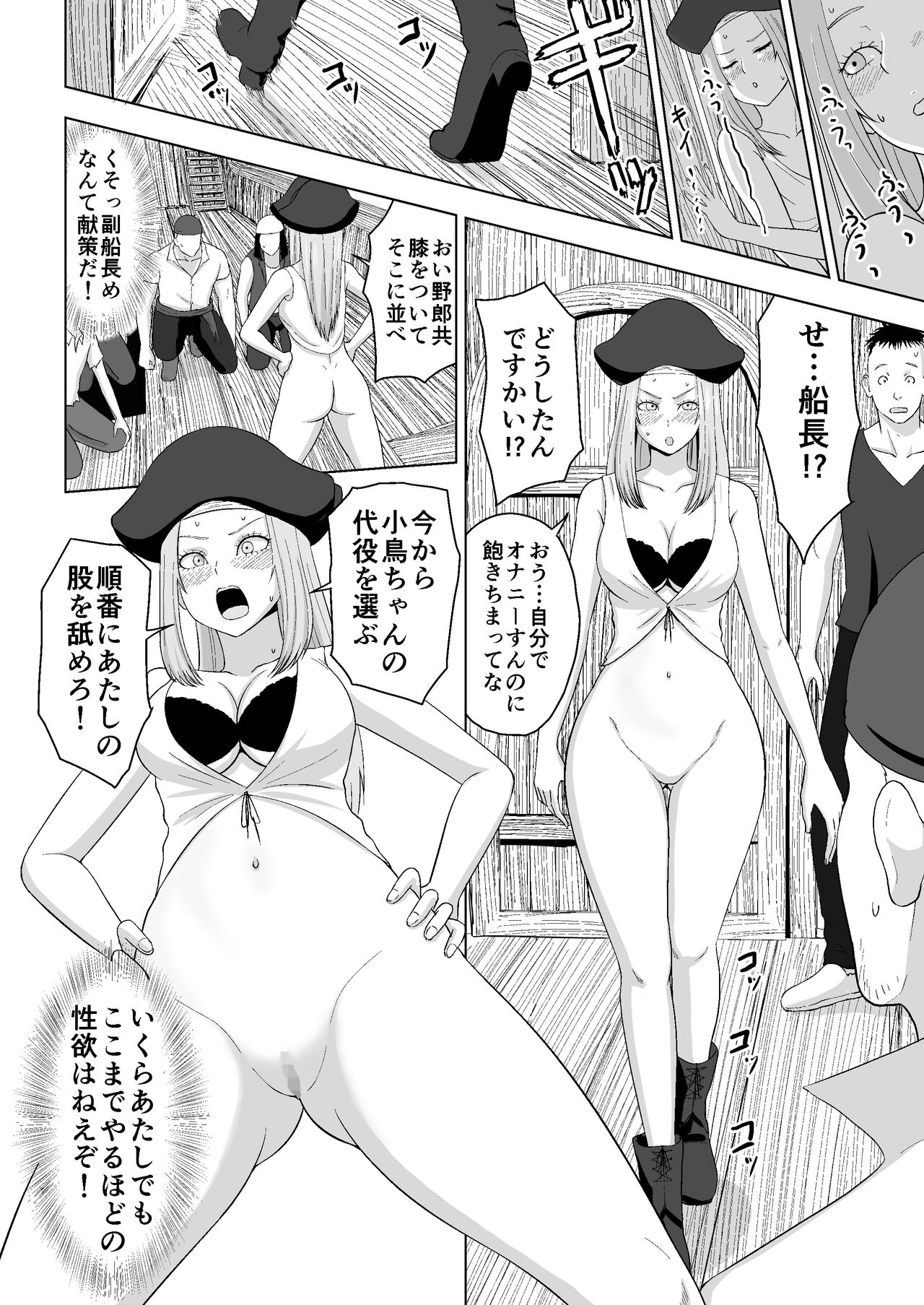 Kotori-chan o Ushinatta Emmy Senchou to Yarou-domo page 9 full