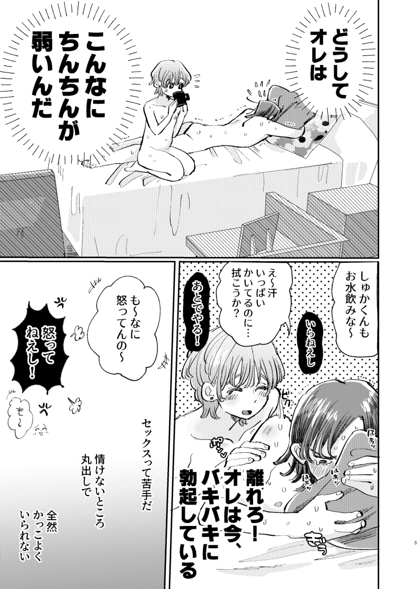 Kakkotsuke Shuuka-kun no Dekiai Fukuonsei page 5 full