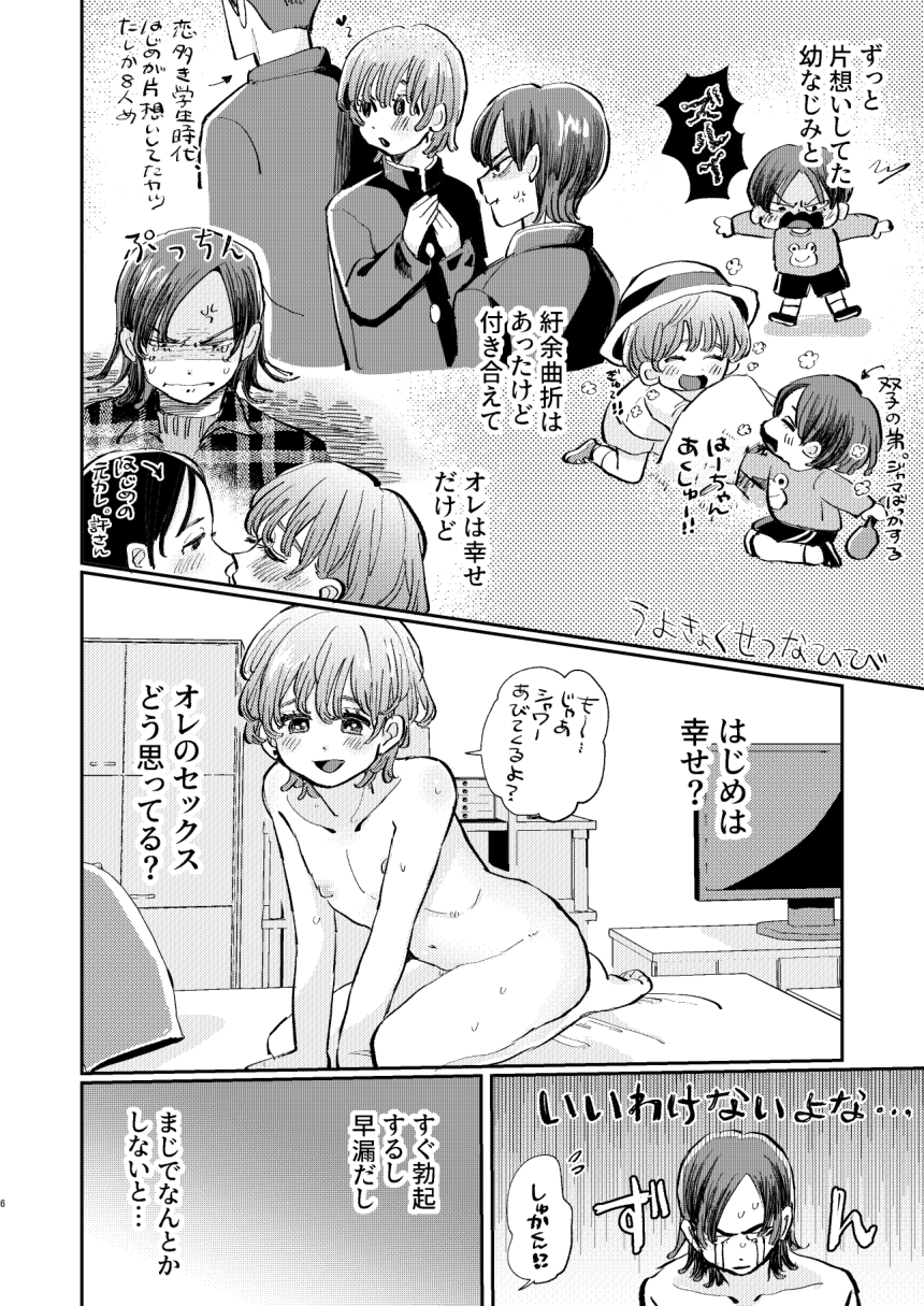 Kakkotsuke Shuuka-kun no Dekiai Fukuonsei page 6 full