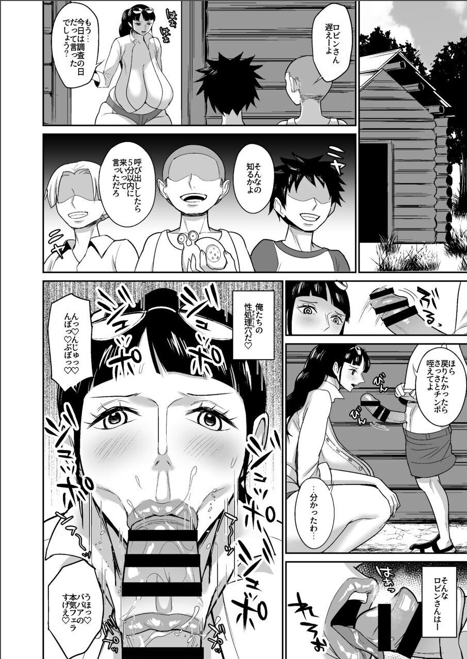 Ore-tachi no Musoji Onahole Robin-san page 4 full