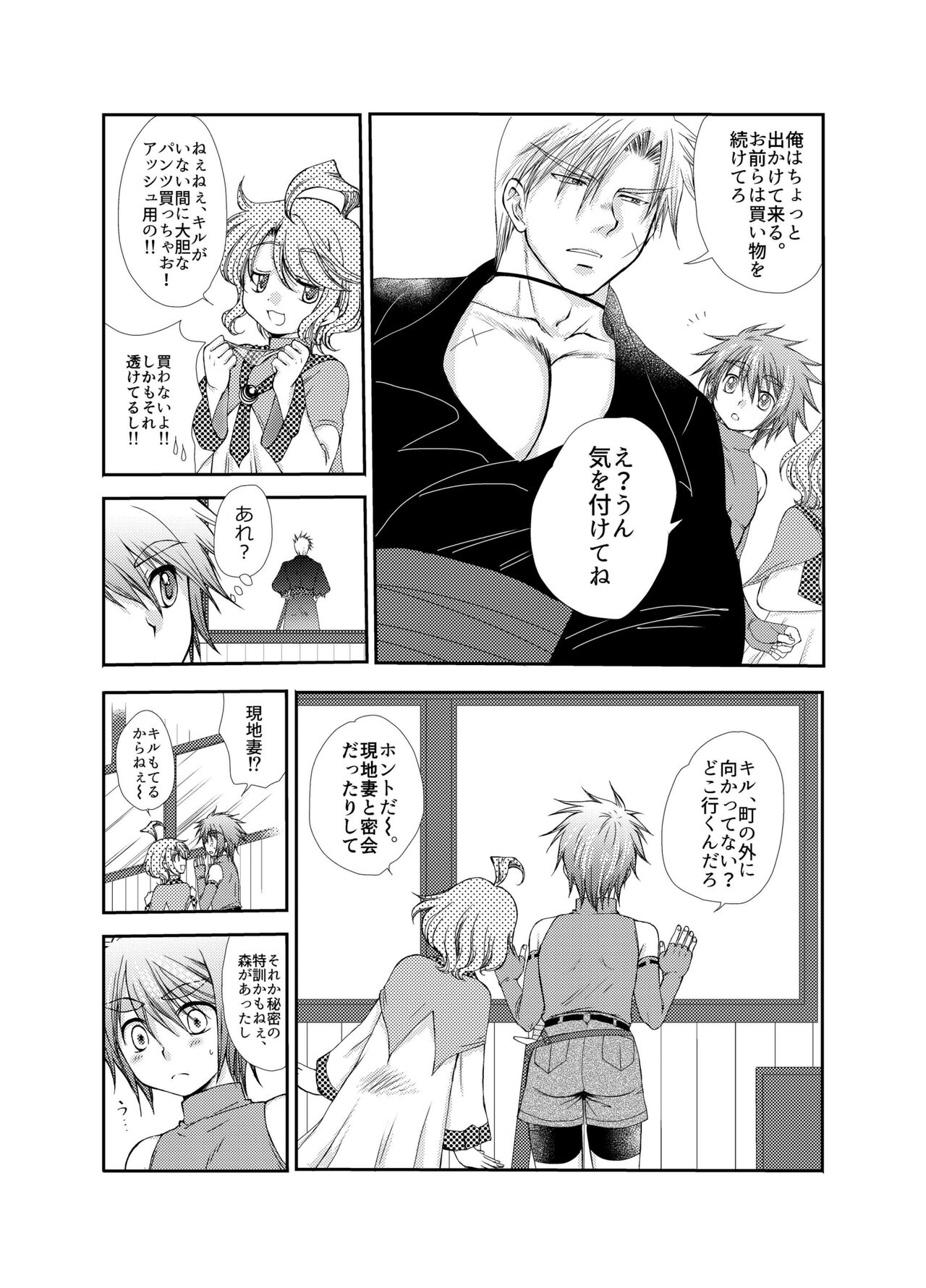 Kiru san no Kyuujitsu～Hajimete no Boukenki Bangai Hen～ page 6 full