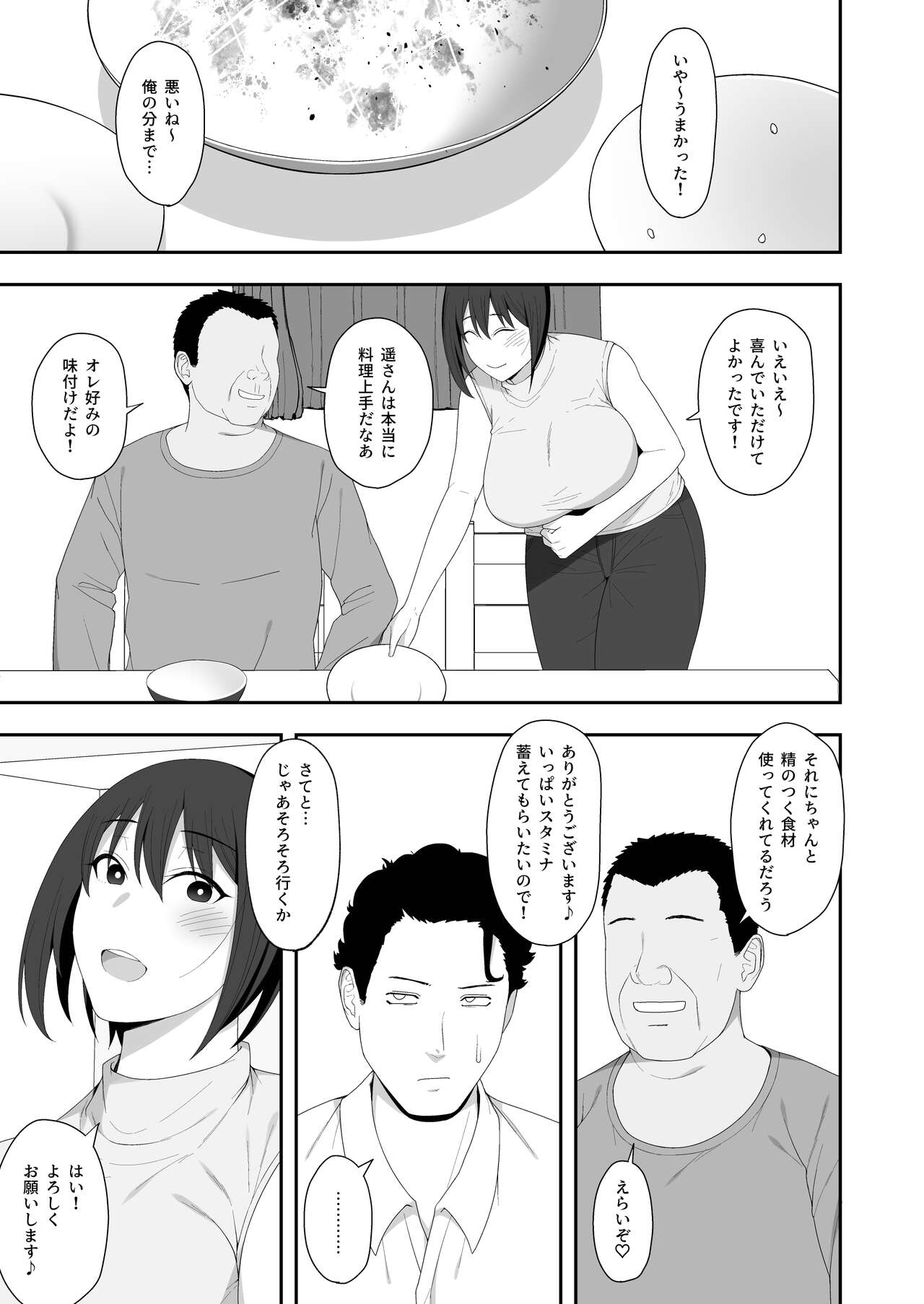Haruka to Oyaji no  Kozukuri Shuukan page 3 full
